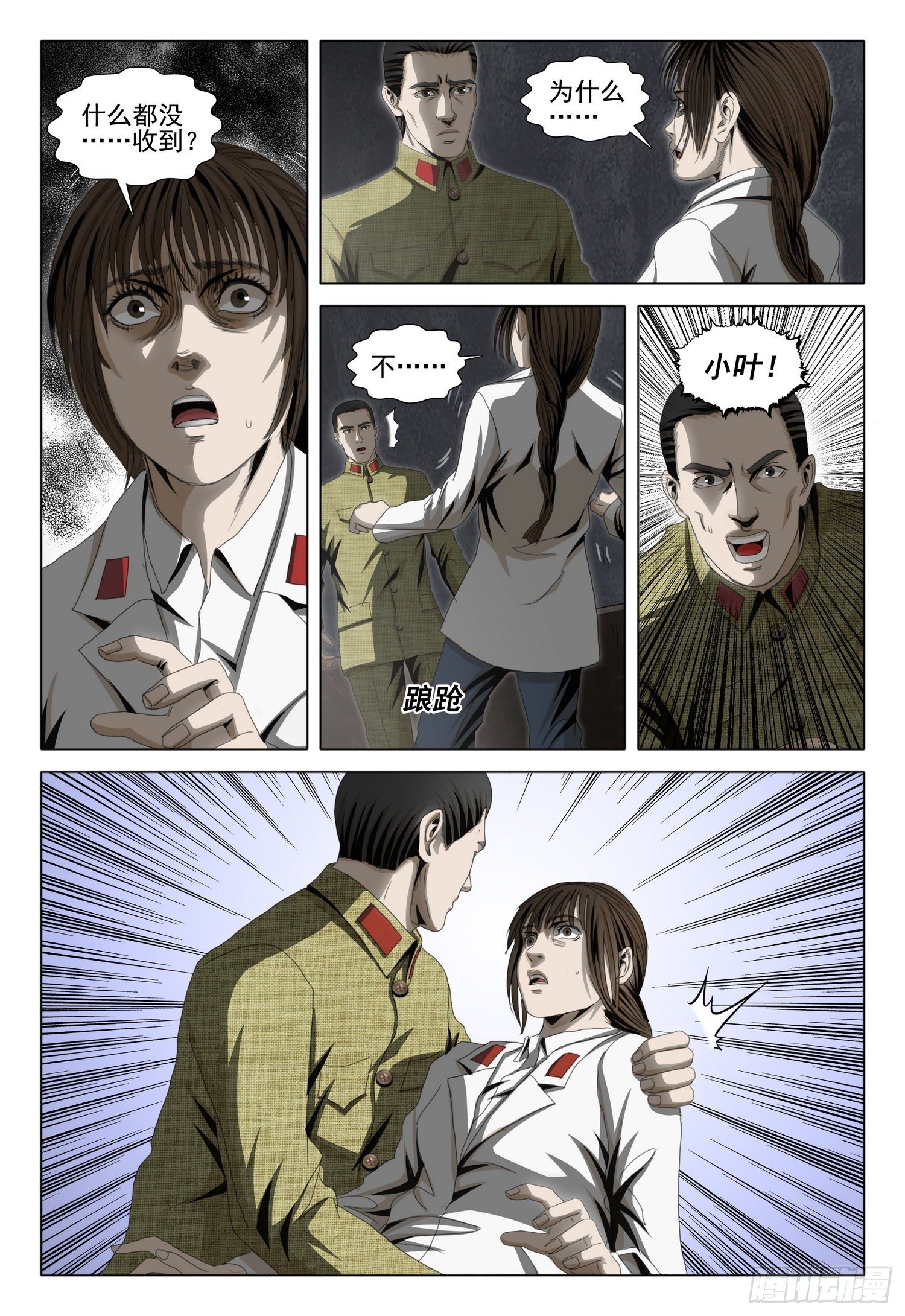 外传 第九话 下-第105话