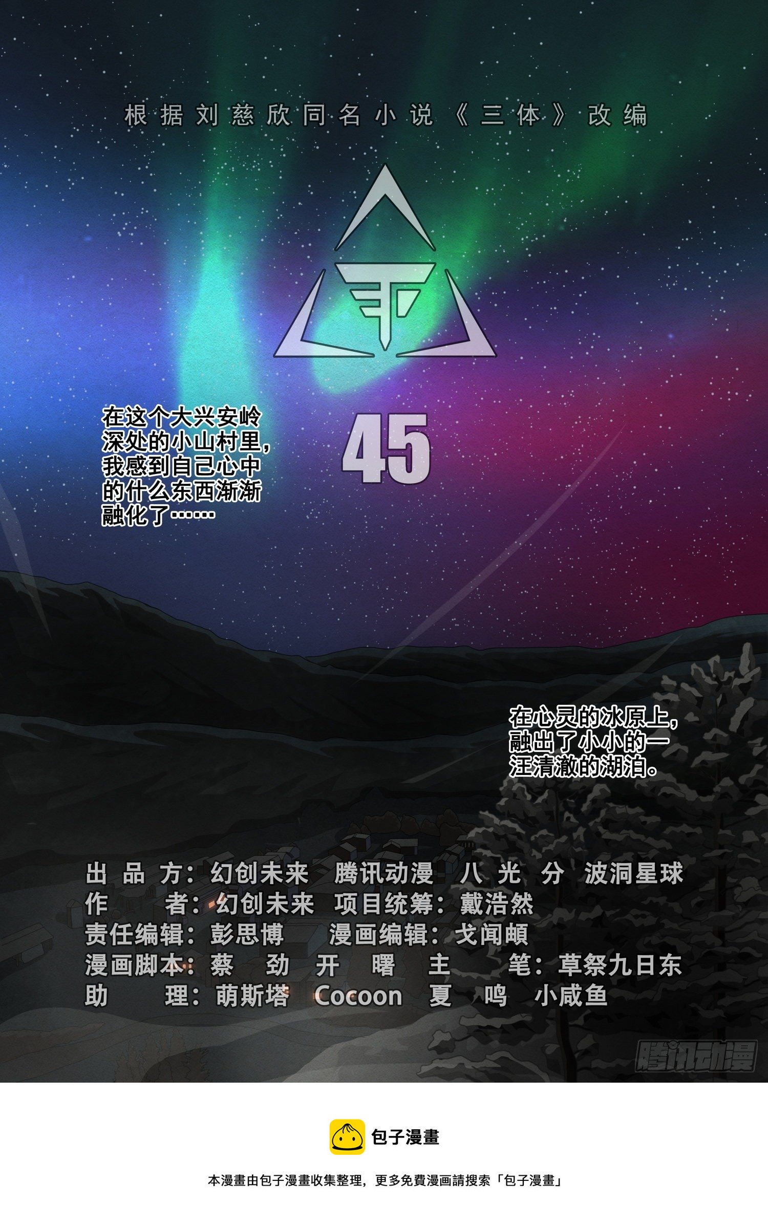 第四十五话 中-第115话