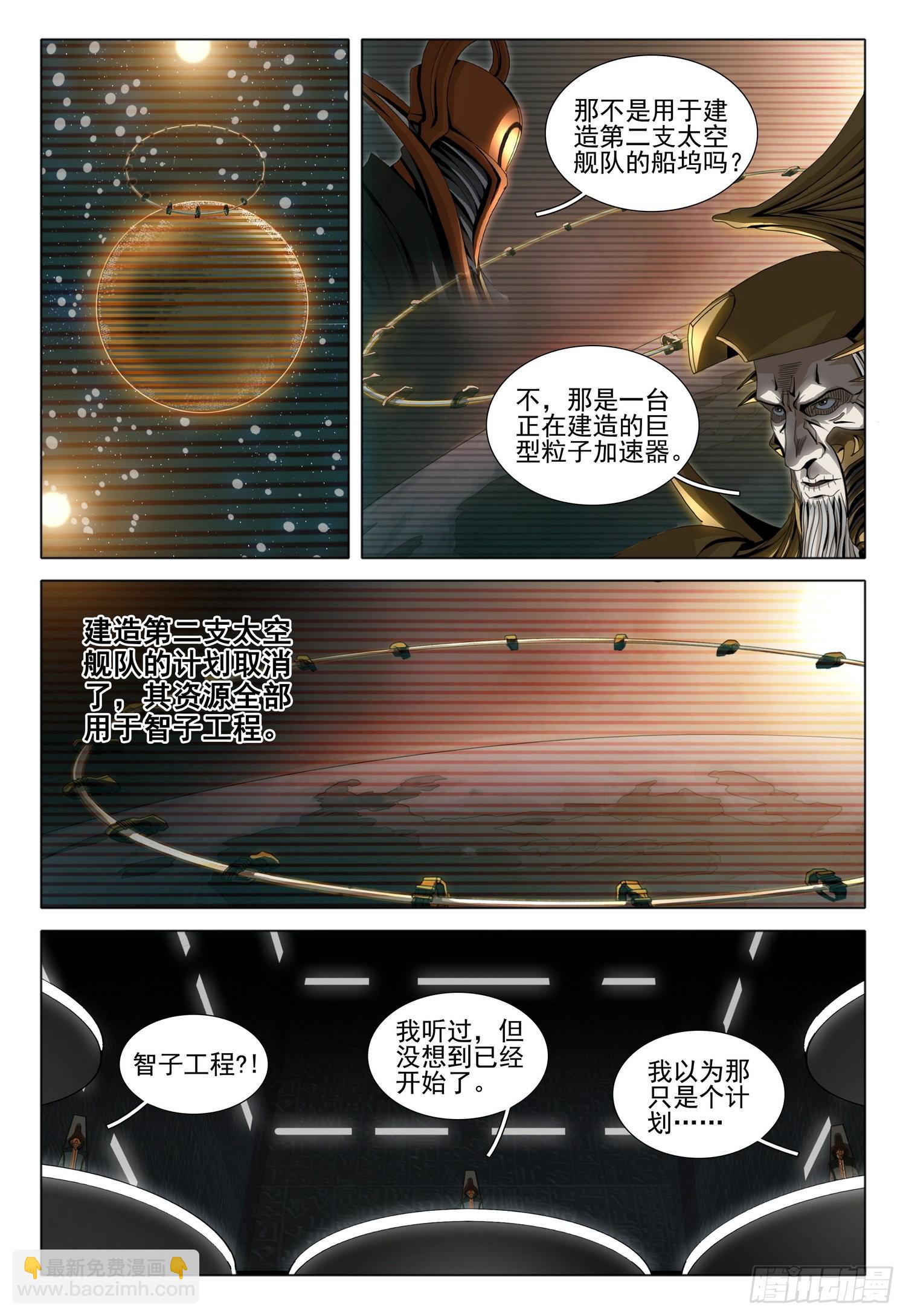三體 - 第五十六話 上 - 3