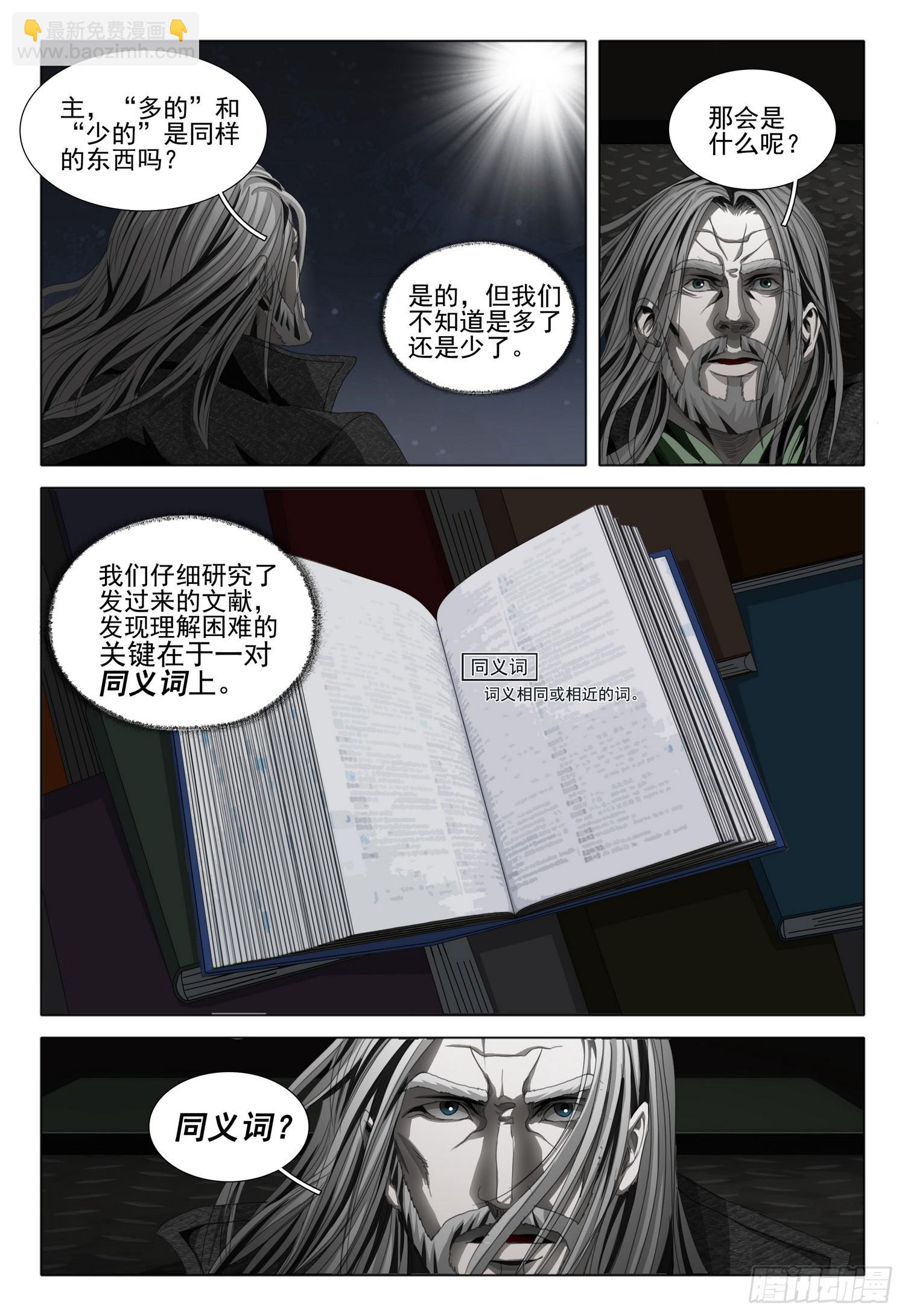 第二部 序章二-第151话