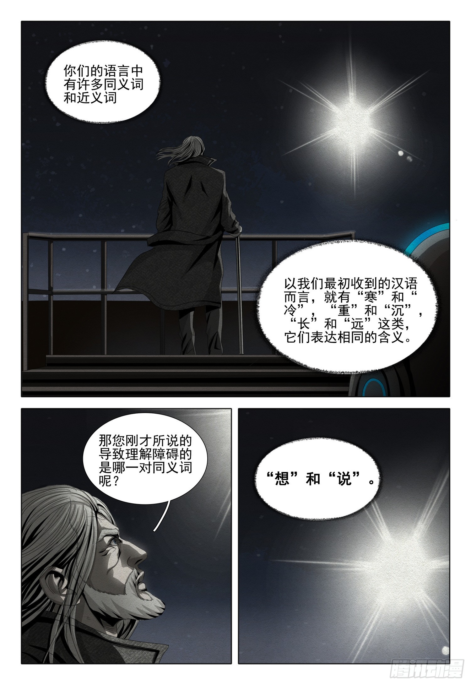 第二部 序章二-第151话