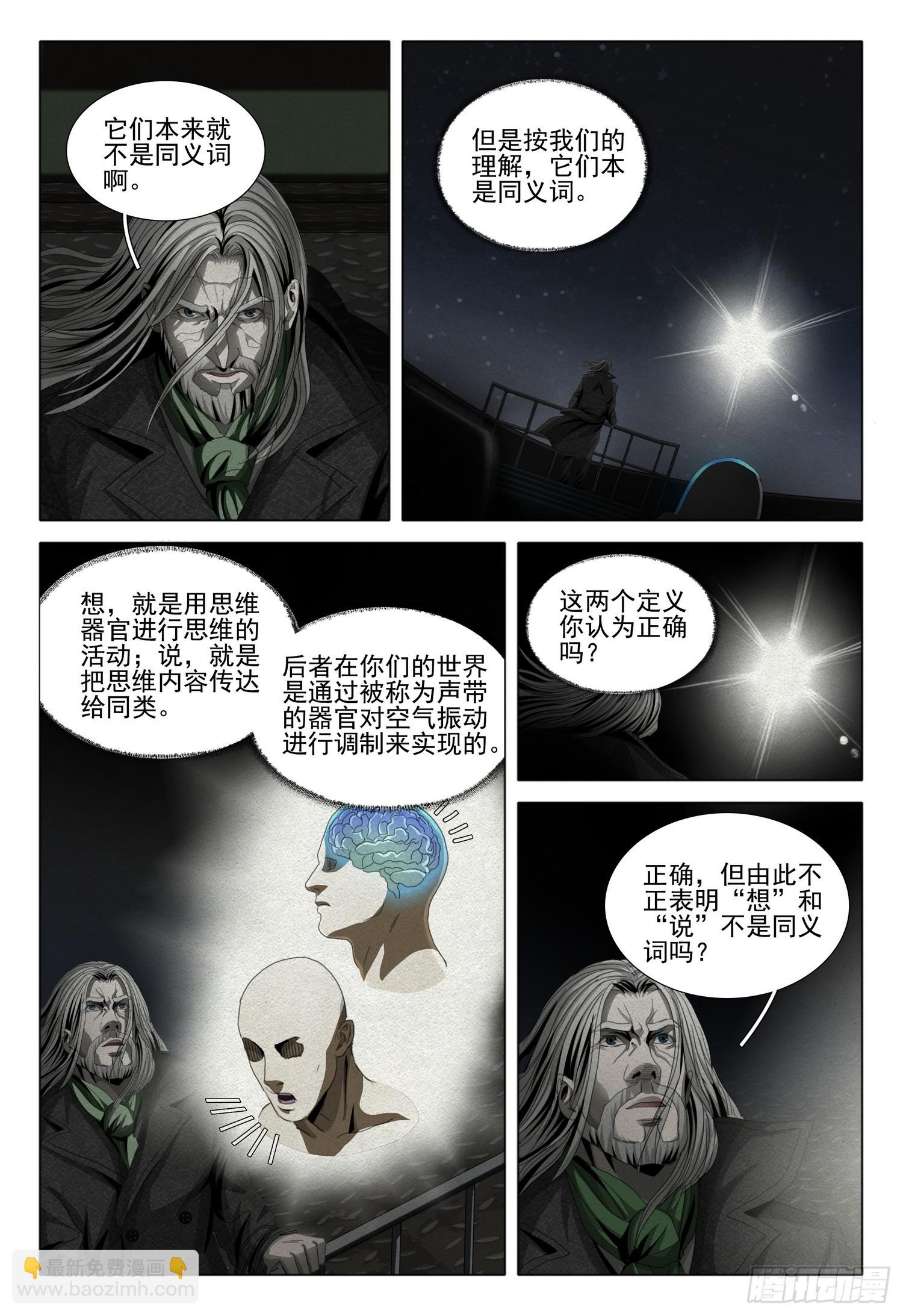 第二部 序章二-第151话