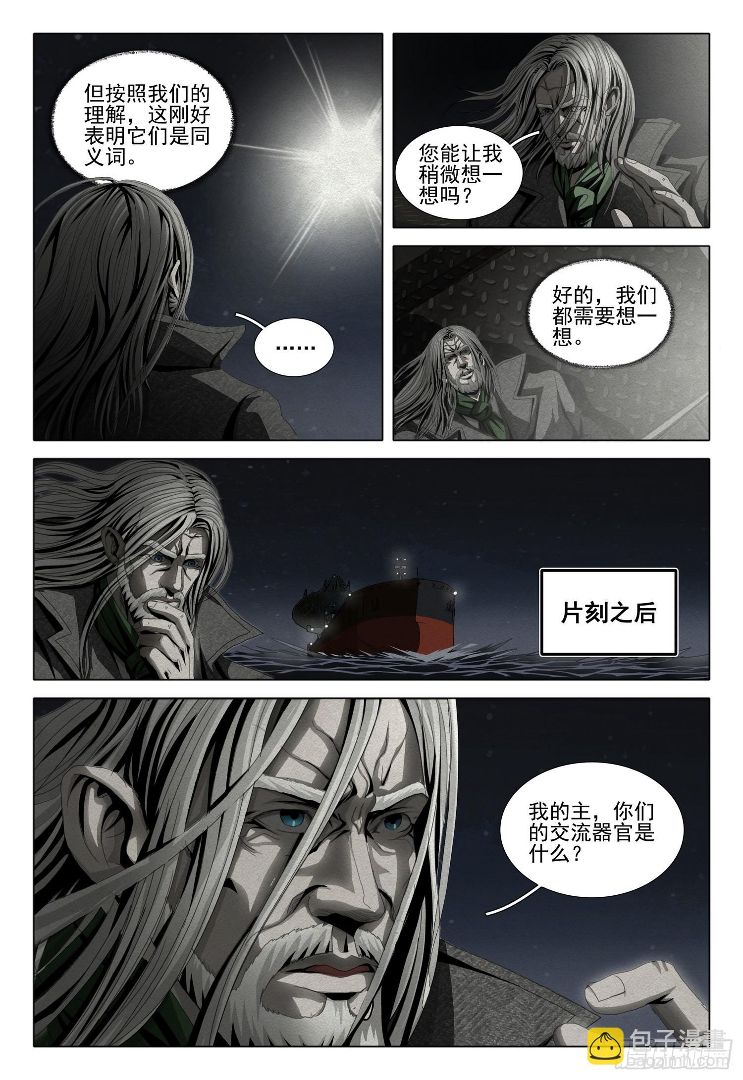 第二部 序章二-第151话