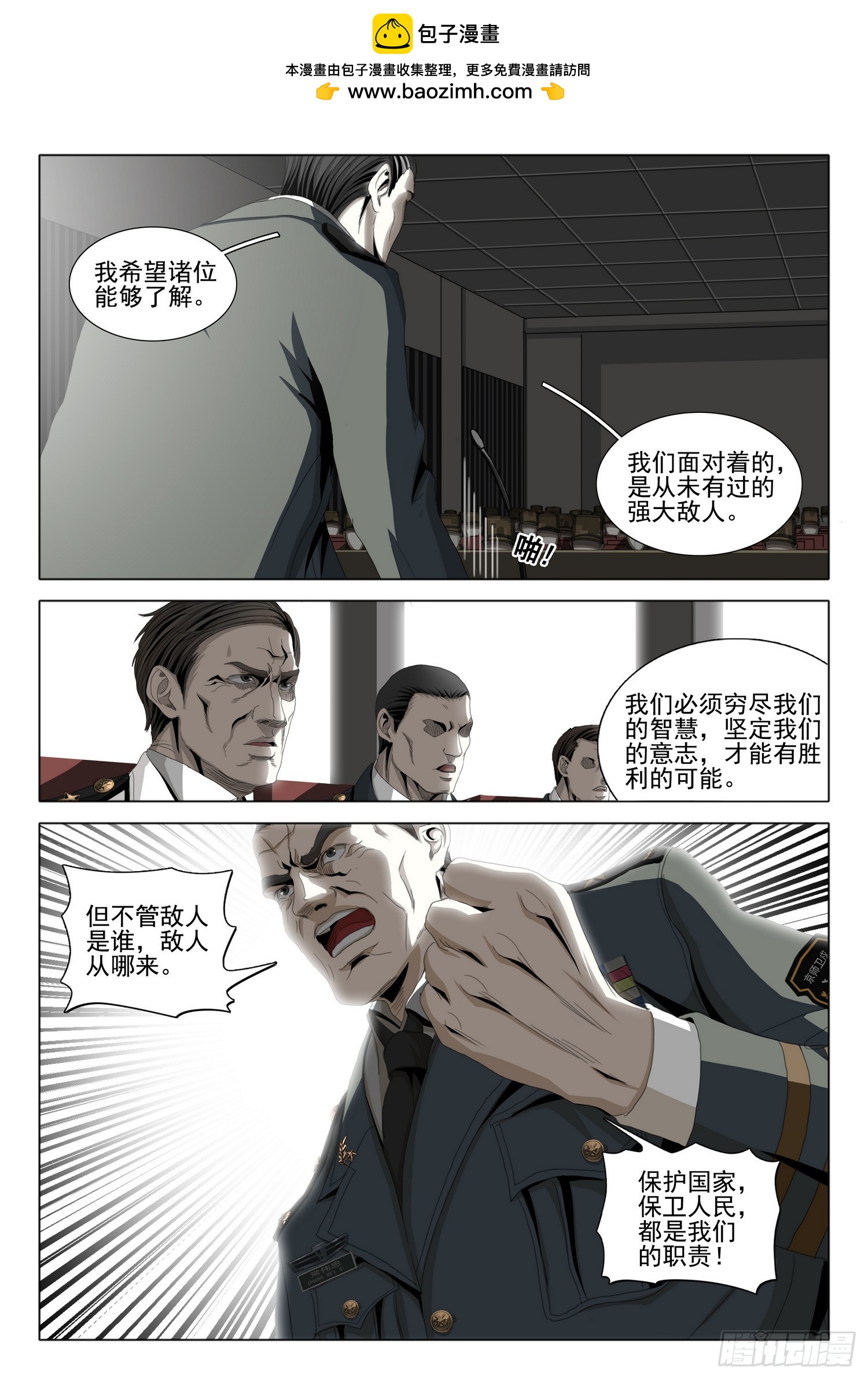 三體 - 第二部 第一話 下 - 1
