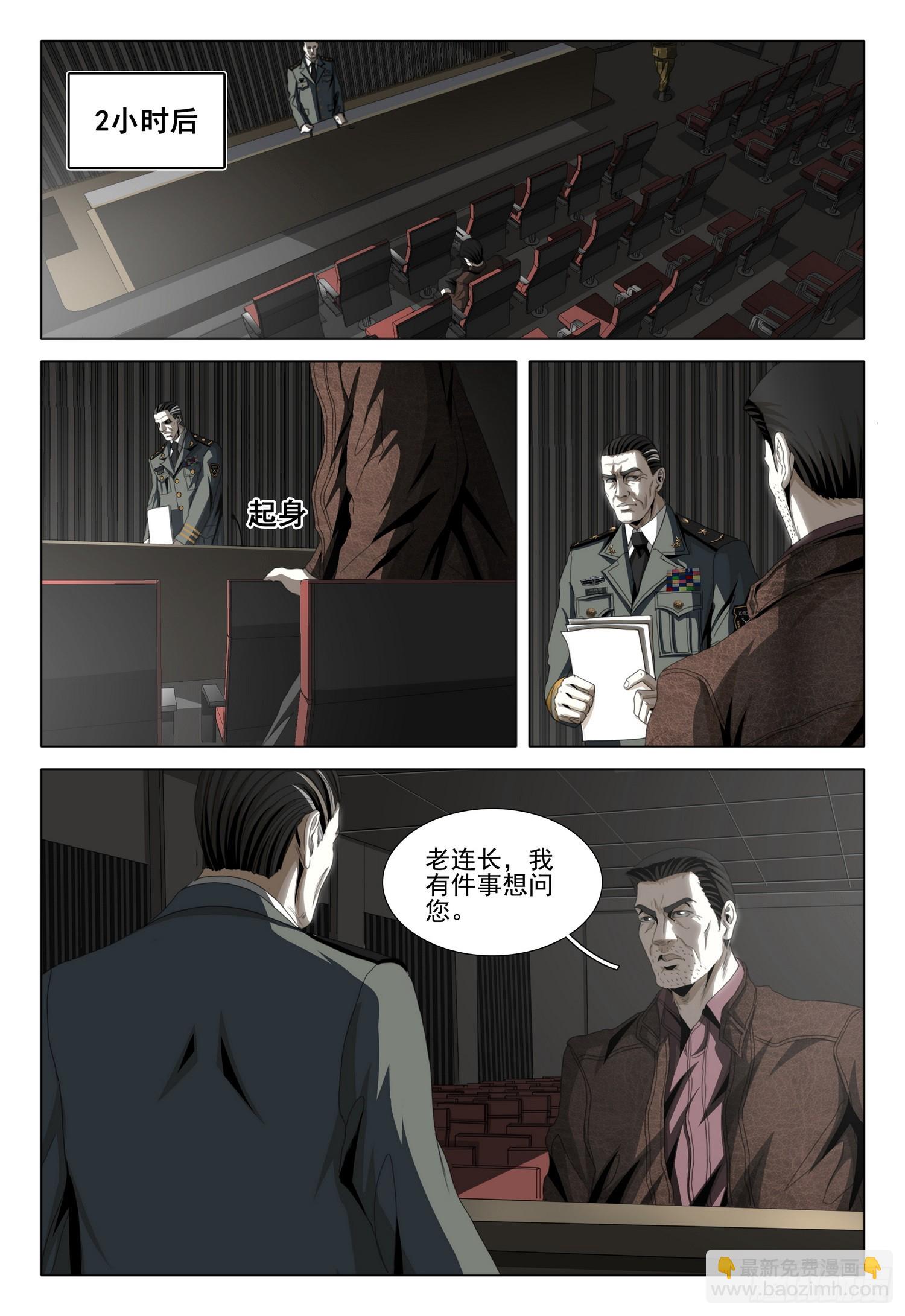 三體 - 第二部 第一話 下 - 1
