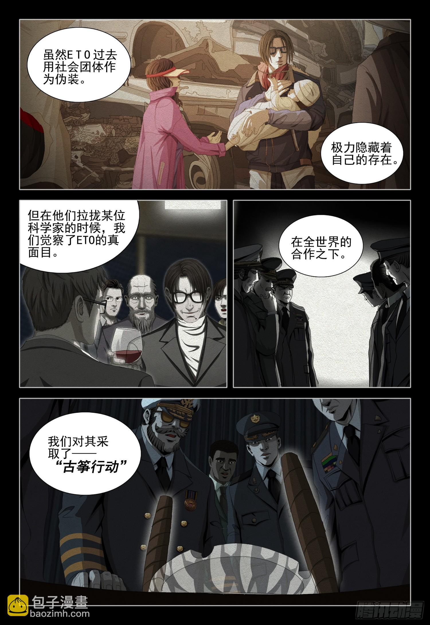 三體 - 第二部 第一話 下 - 2