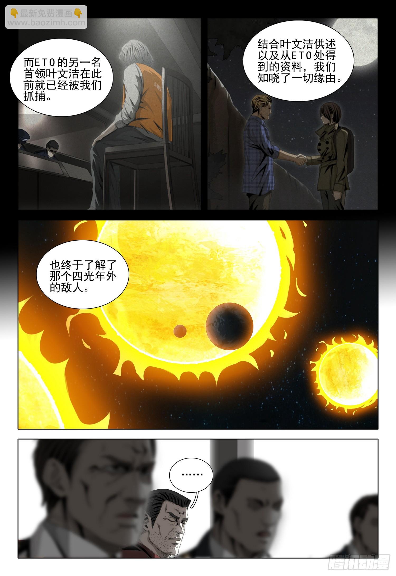 三體 - 第二部 第一話 下 - 2