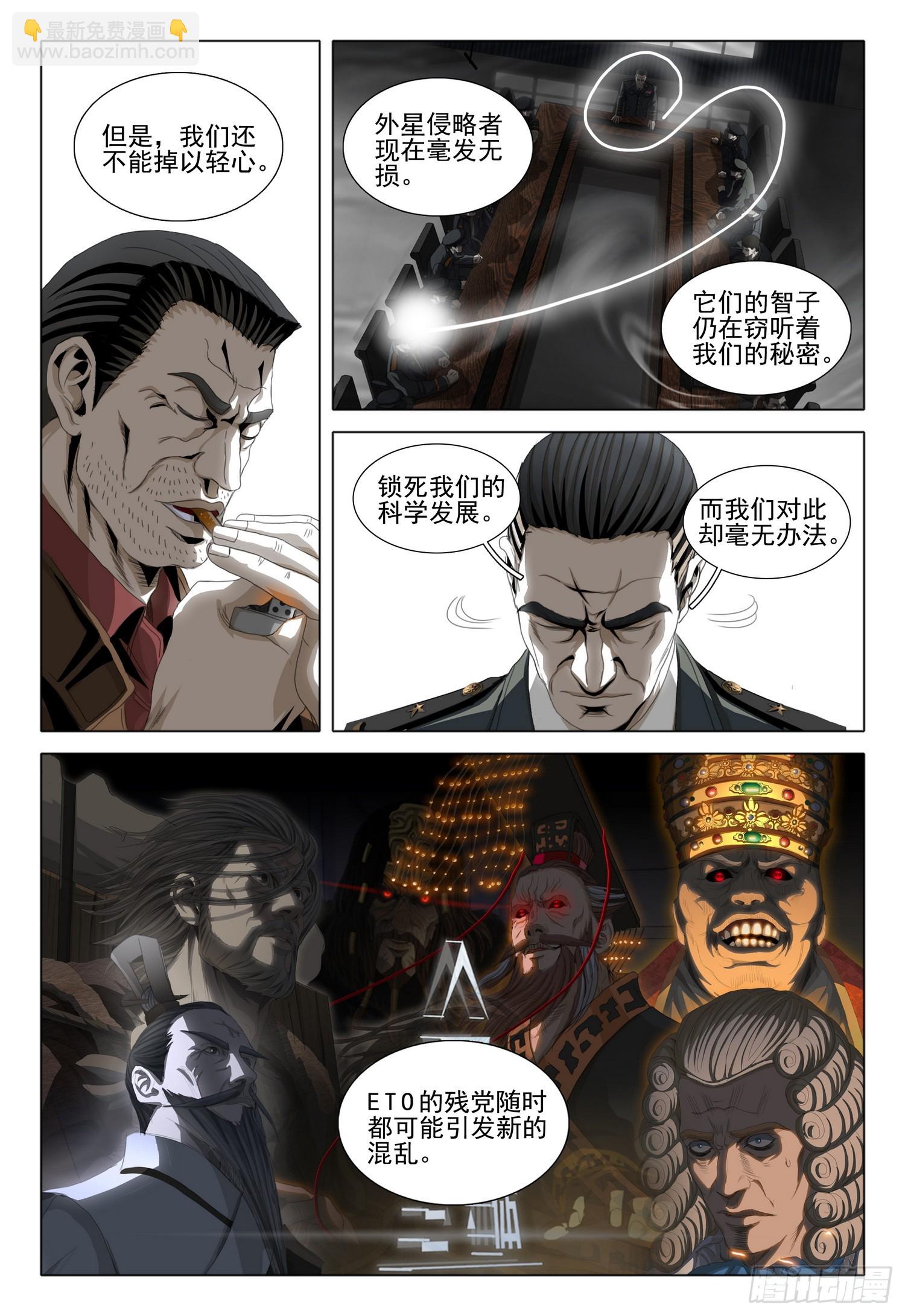 三體 - 第二部 第一話 下 - 1
