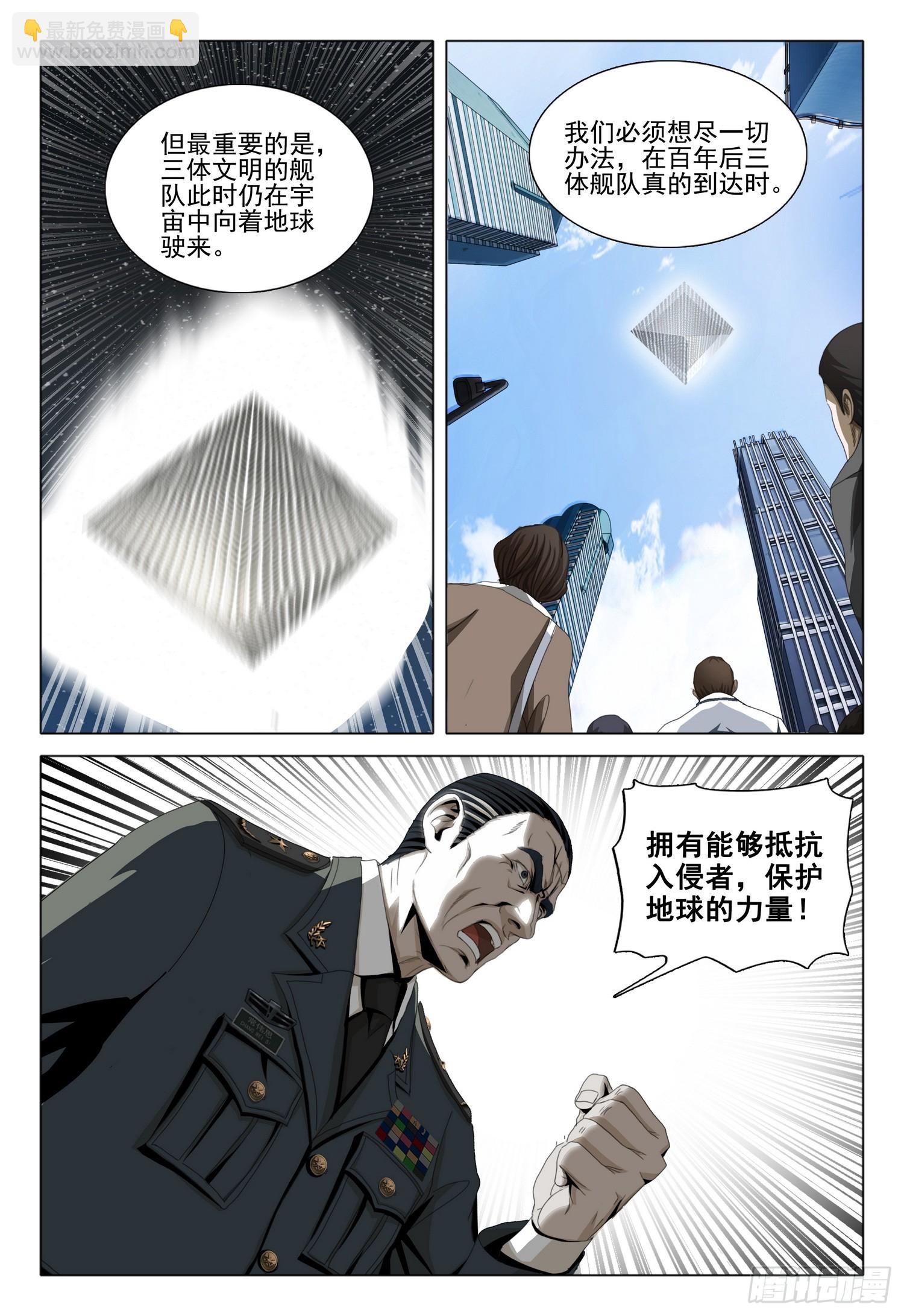 三體 - 第二部 第一話 下 - 2