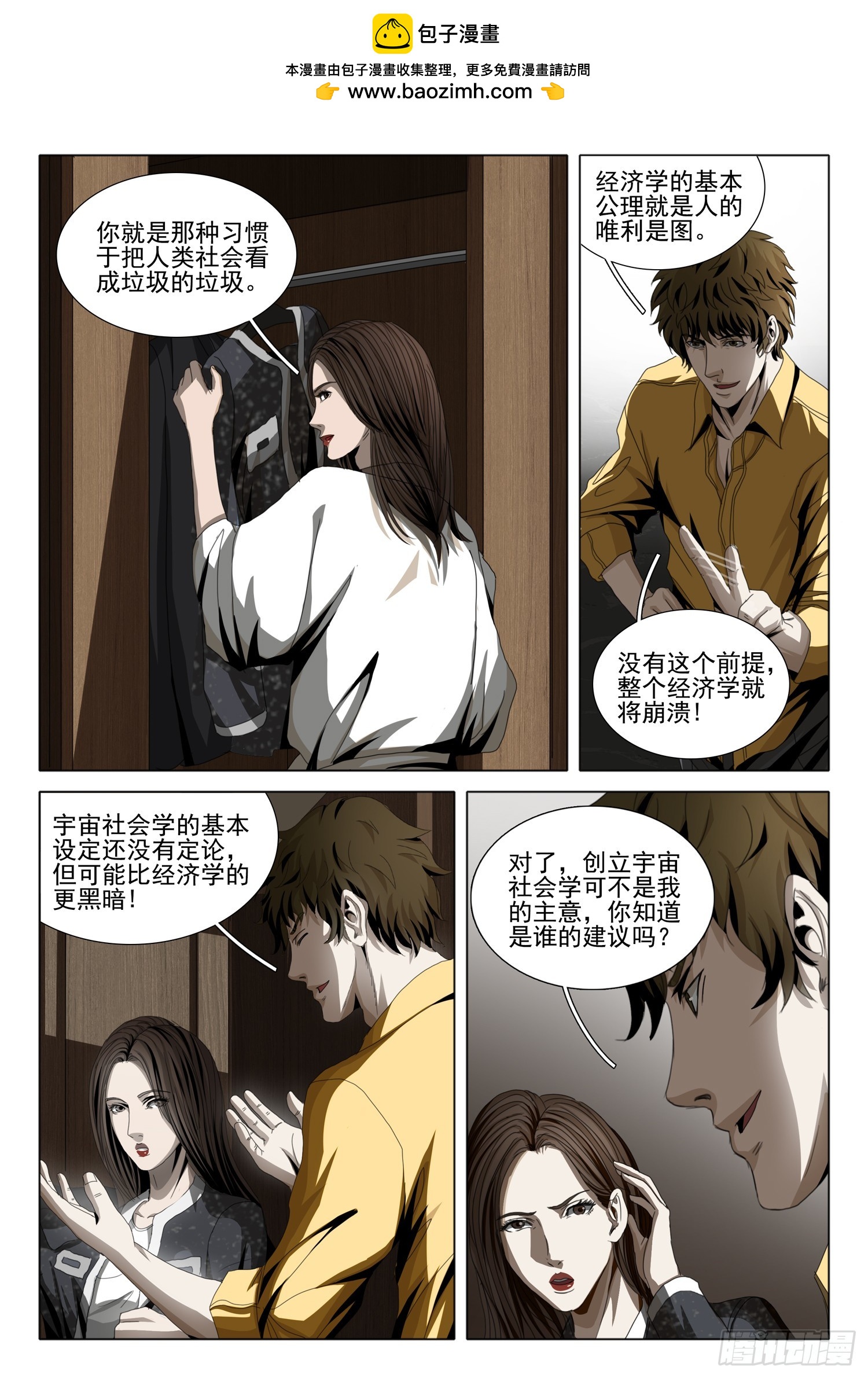 三體 - 第二部 第四話 下 - 1