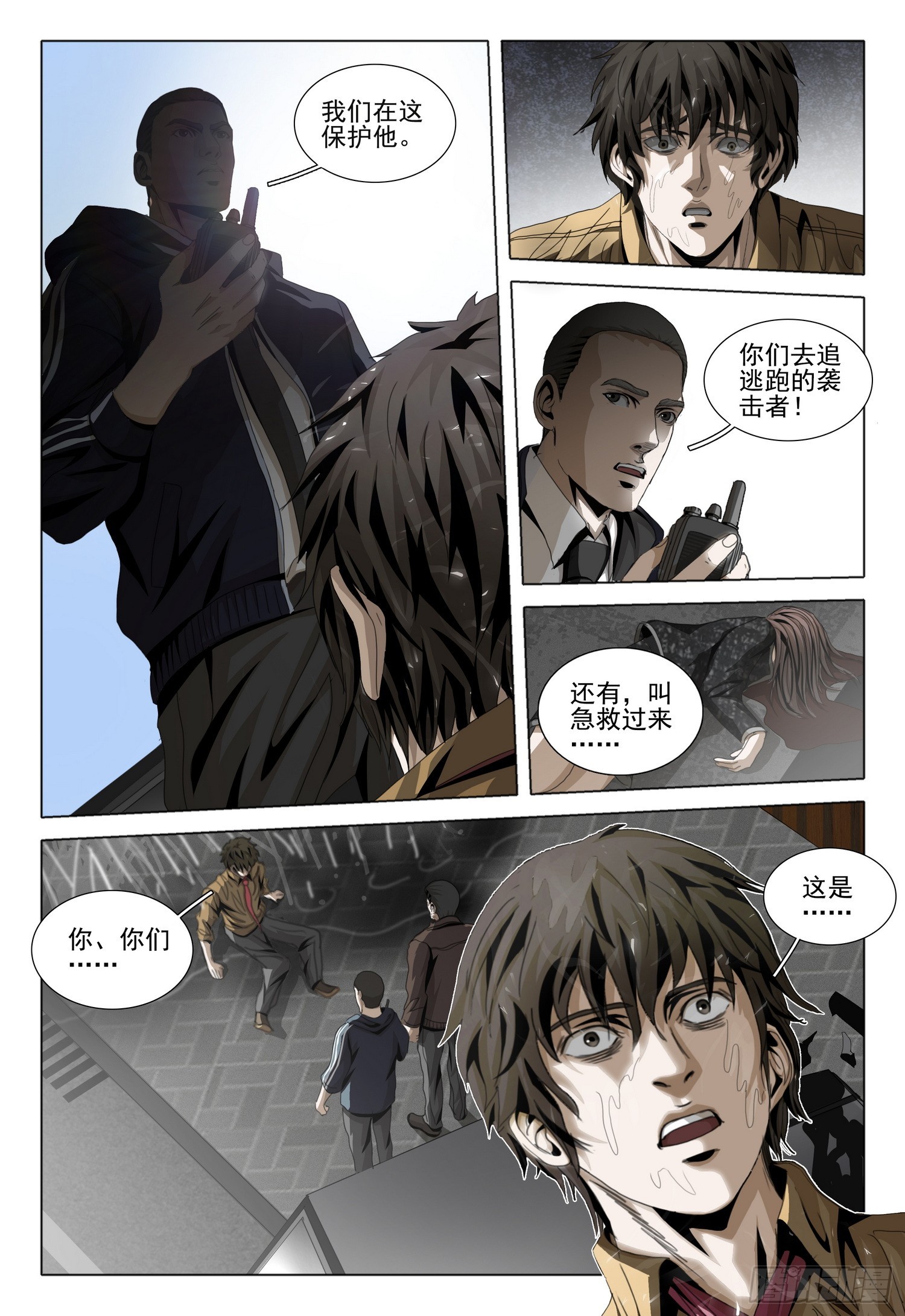三體 - 第二部 第四話 下 - 2