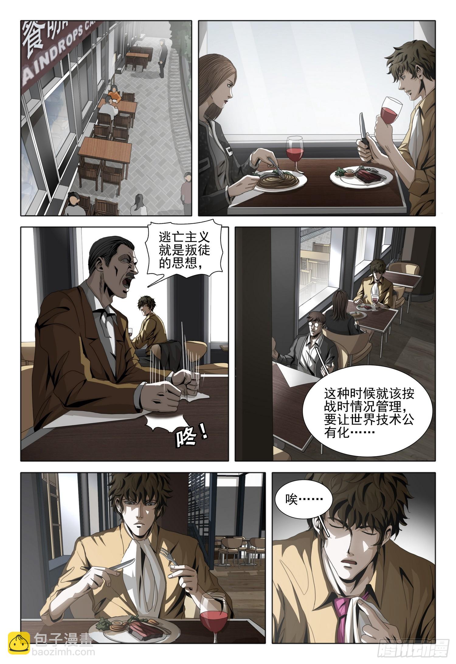 三體 - 第二部 第四話 下 - 3