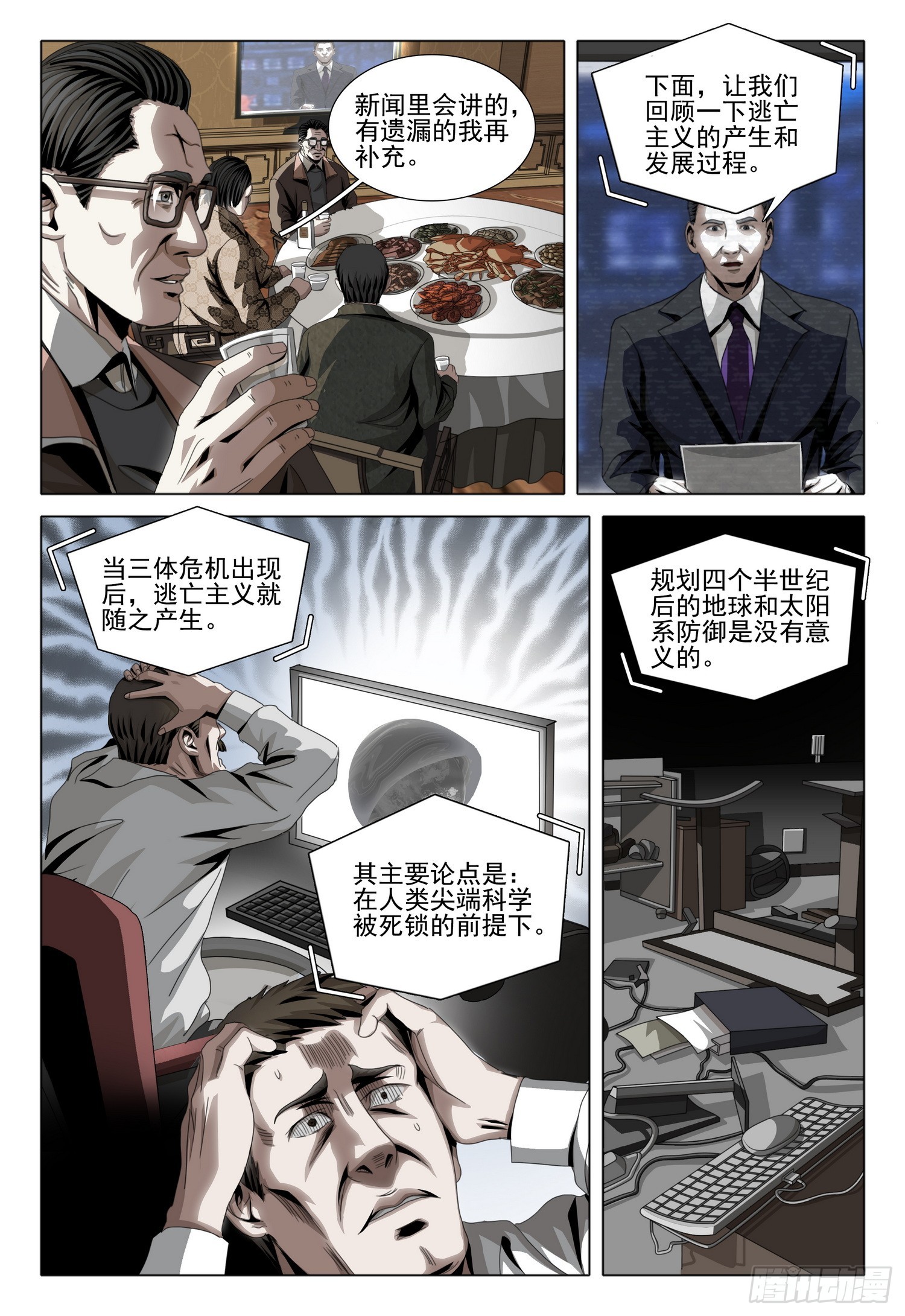 第二部 第五话 下-第161话