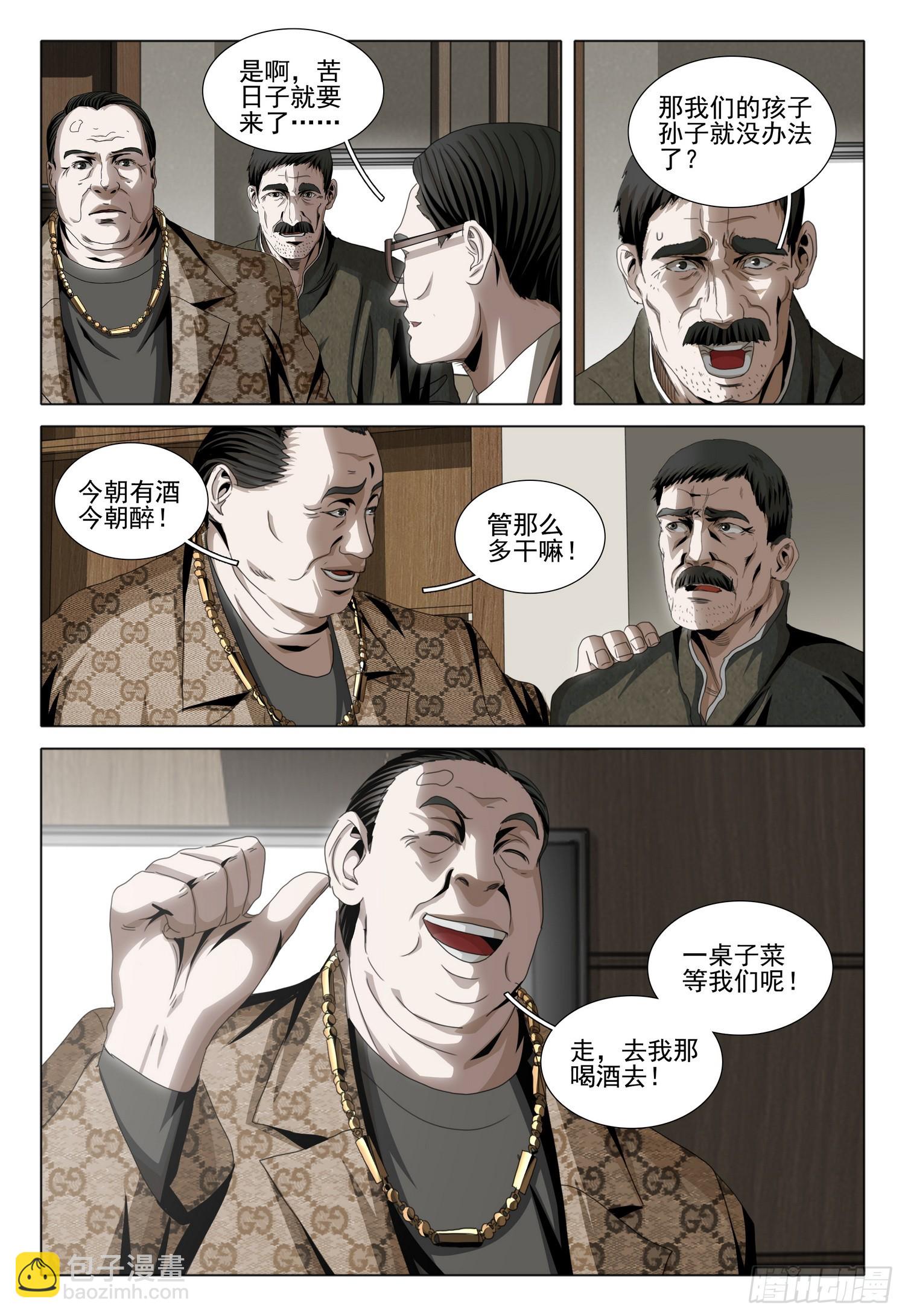 第二部 第五话 下-第161话