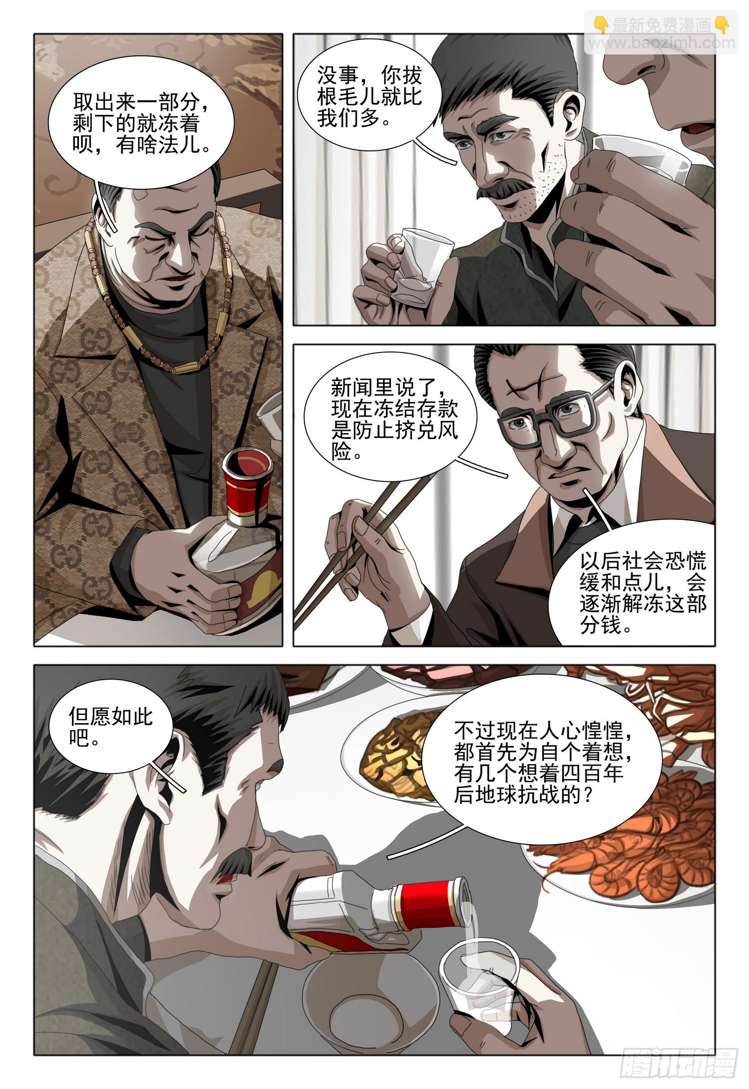 第二部 第五话 下-第161话