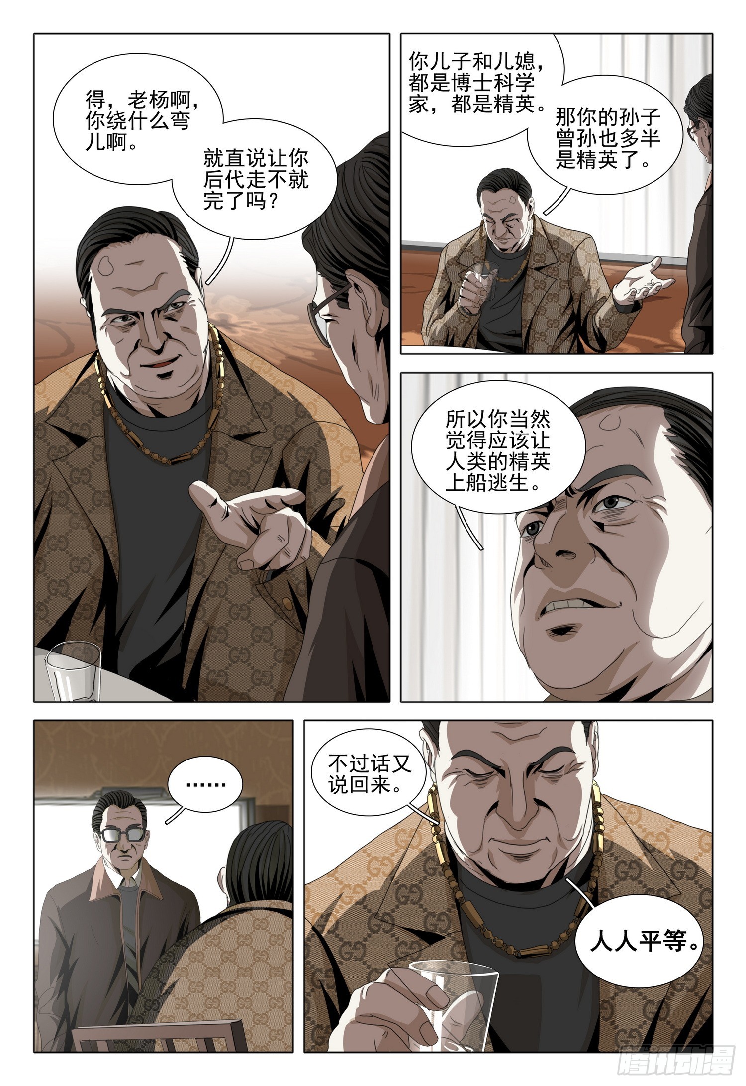 第二部 第六话 下-第163话