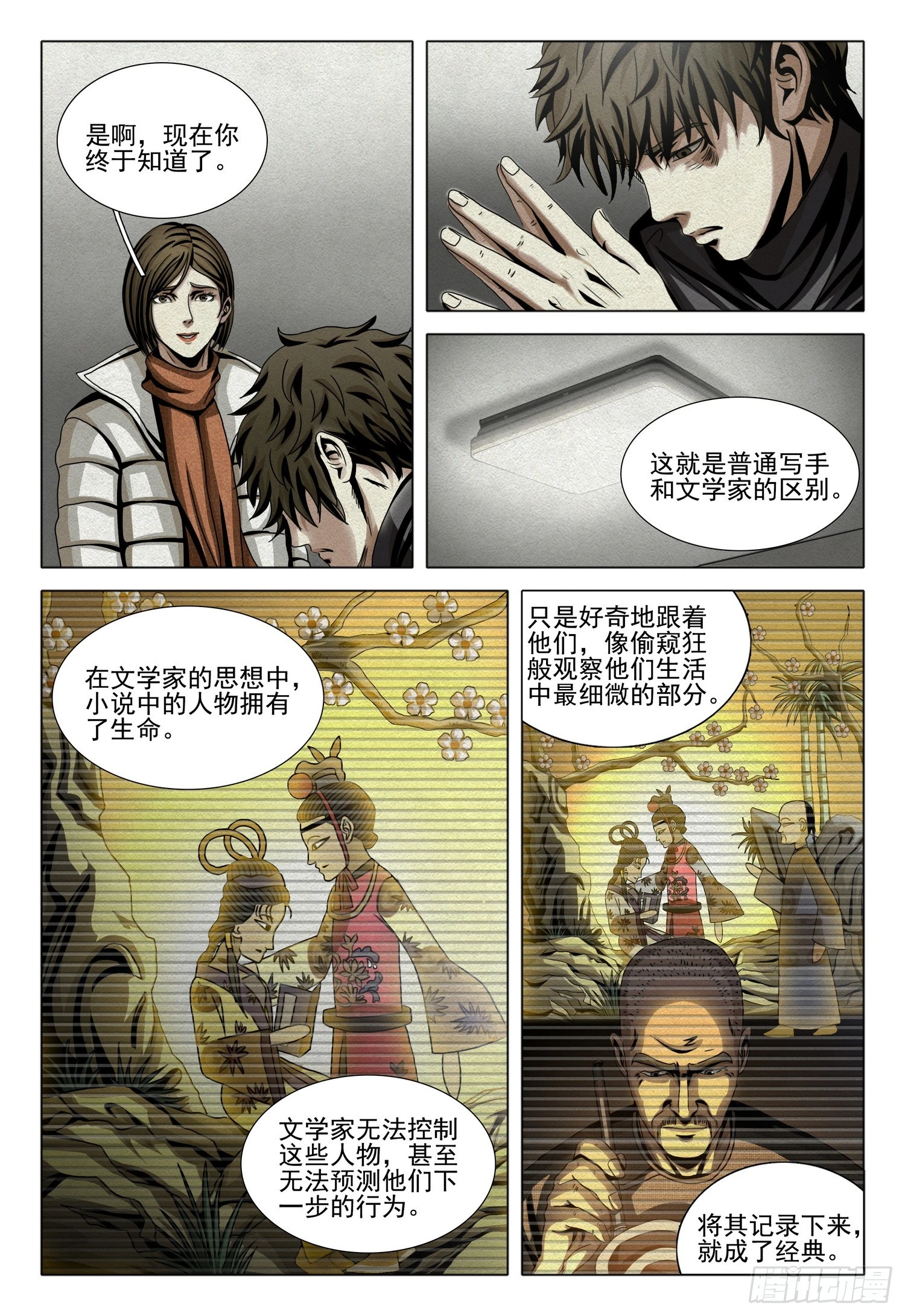 三體 - 第二部 第十三話 下 - 1