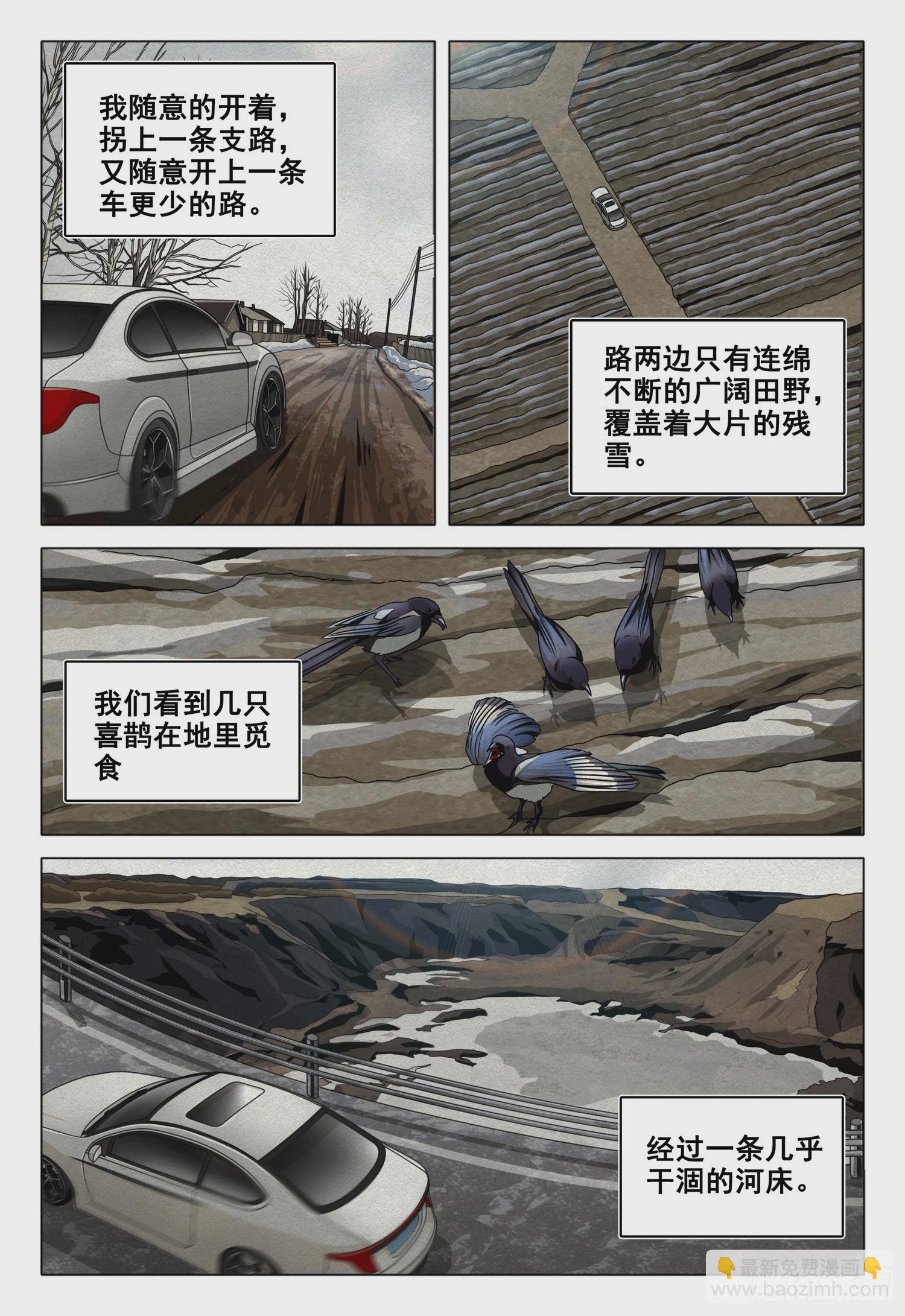 三體 - 第二部 第十三話 下 - 1