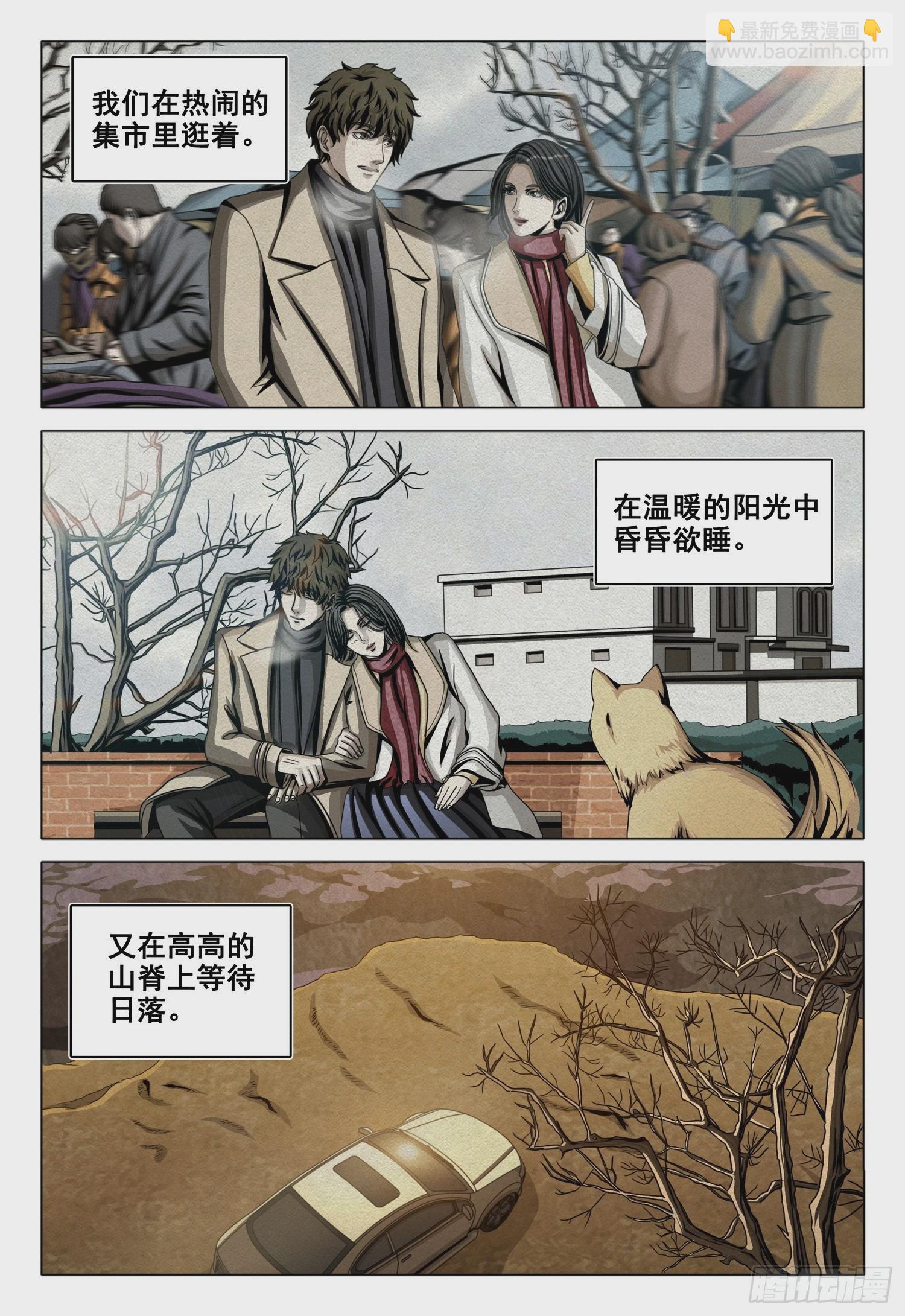 三體 - 第二部 第十三話 下 - 2