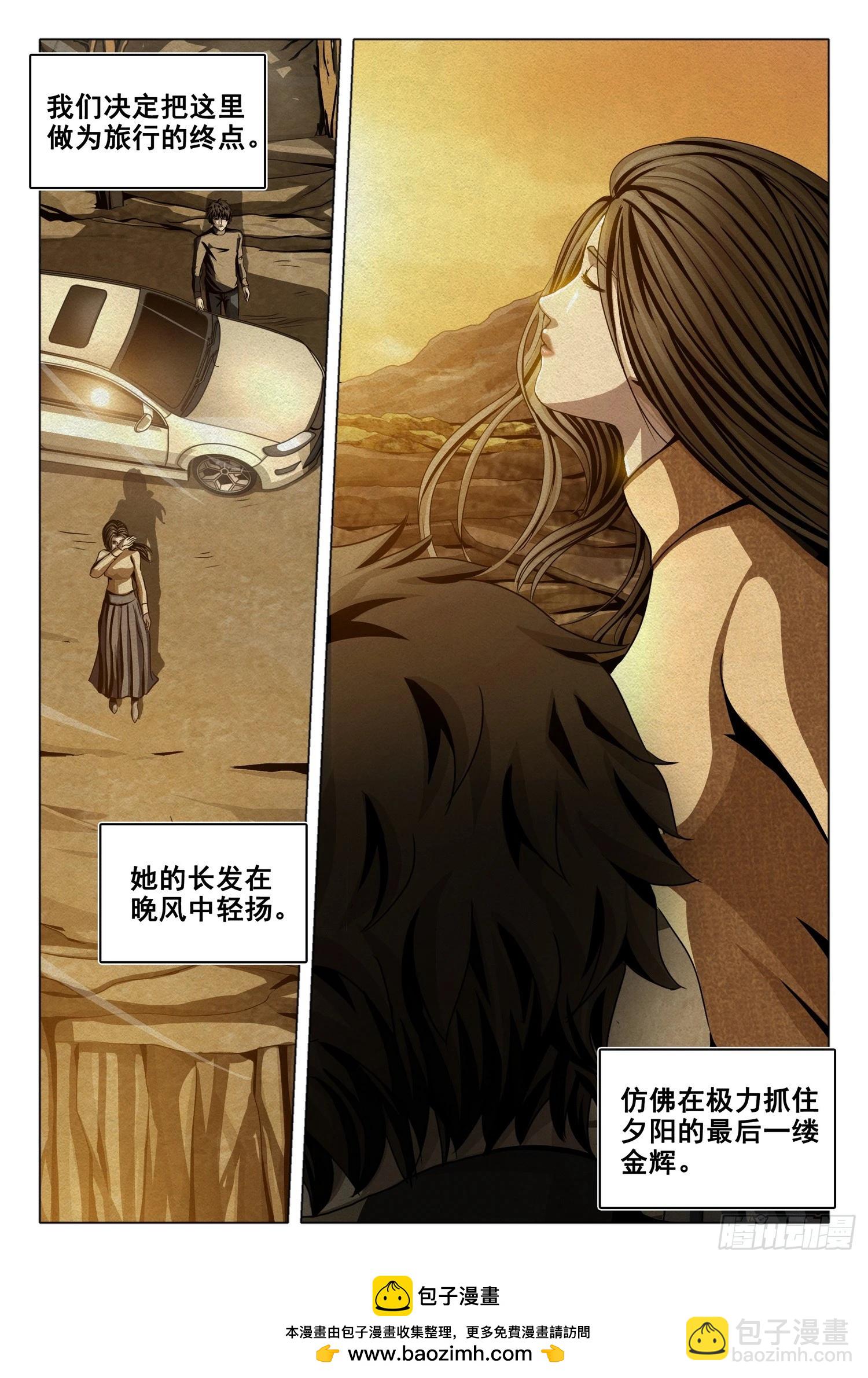 三體 - 第二部 第十三話 下 - 3
