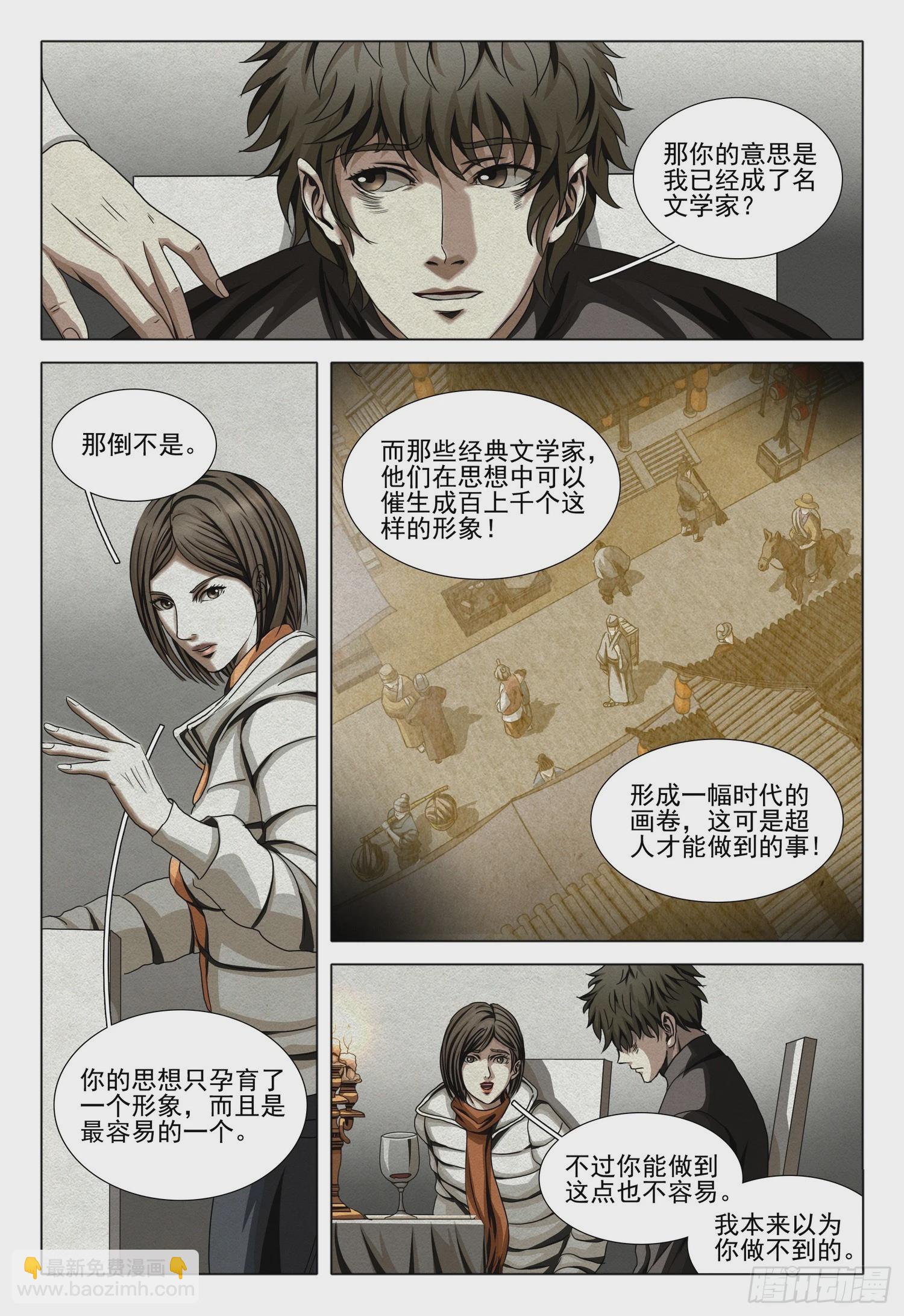 三體 - 第二部 第十三話 下 - 3