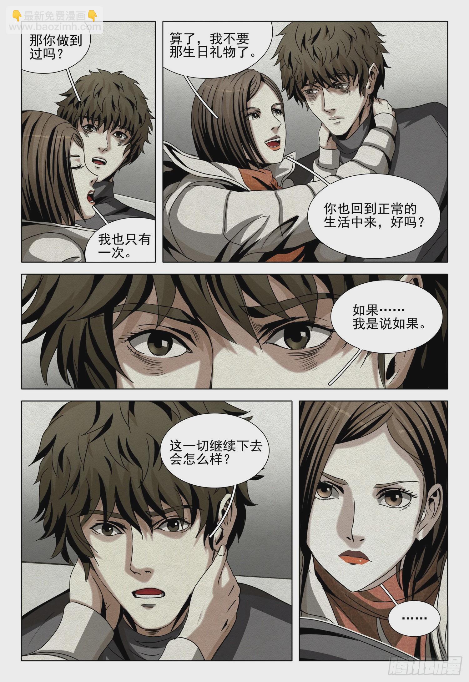 三體 - 第二部 第十三話 下 - 1