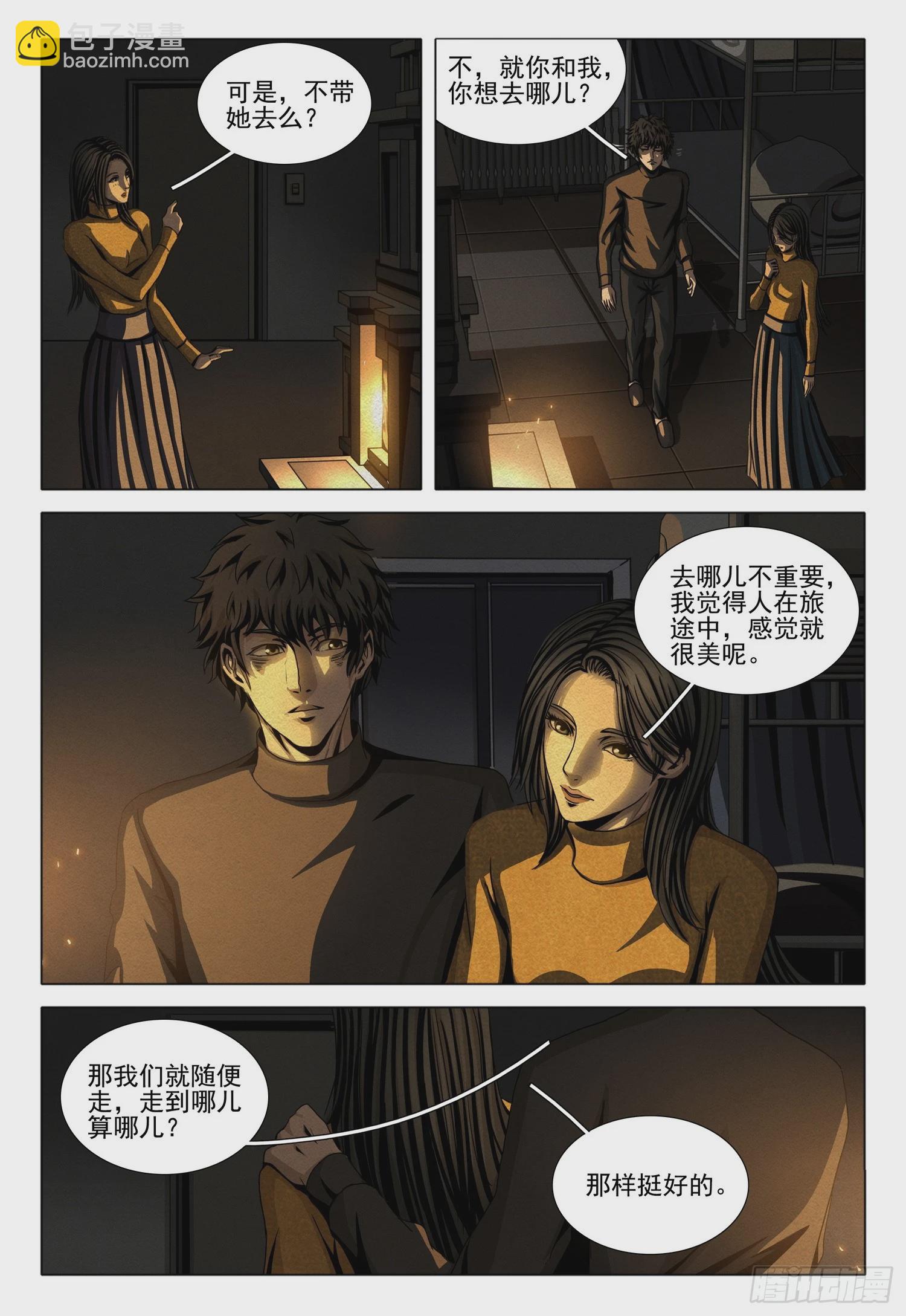 三體 - 第二部 第十三話 下 - 1