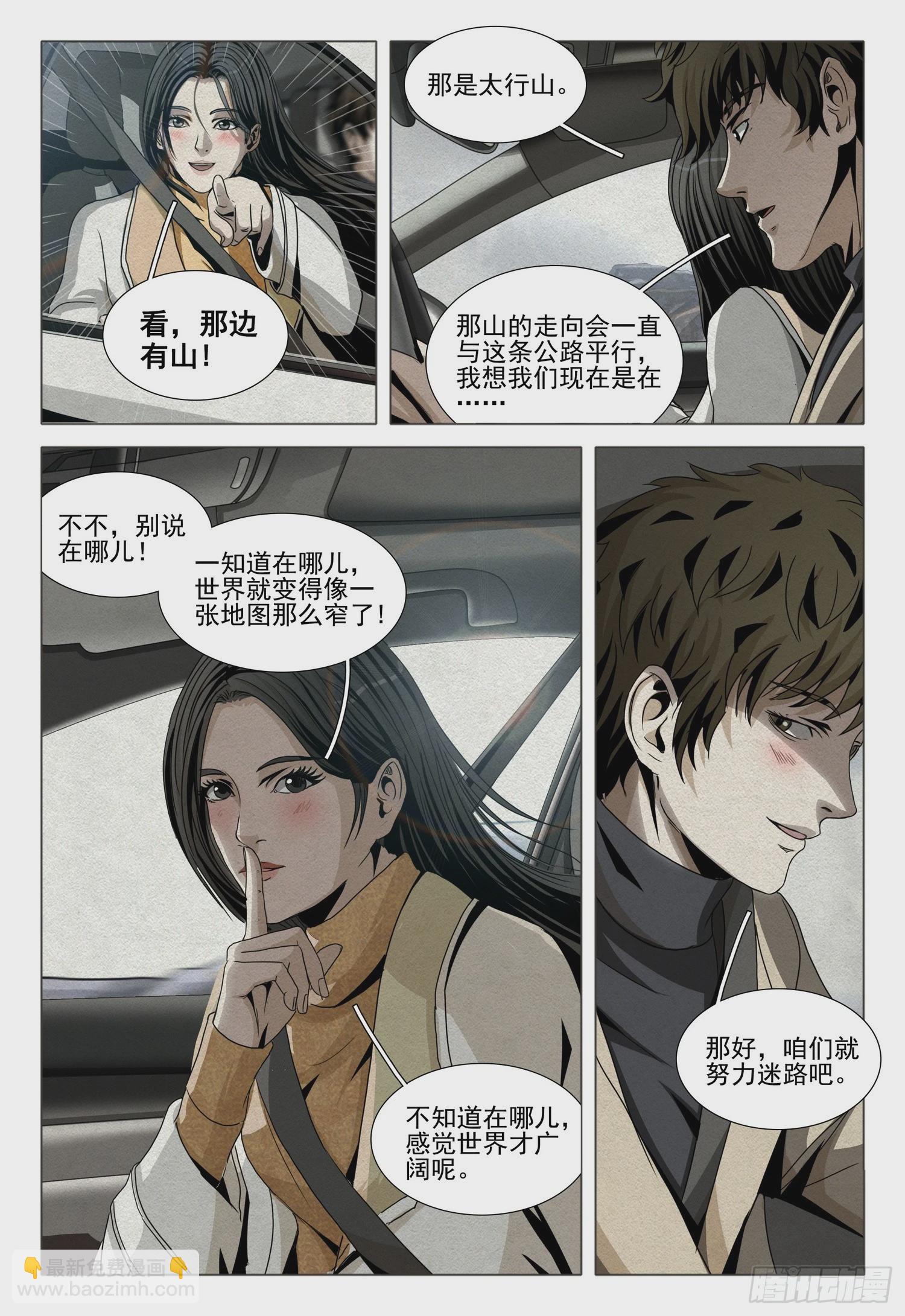 三體 - 第二部 第十三話 下 - 3