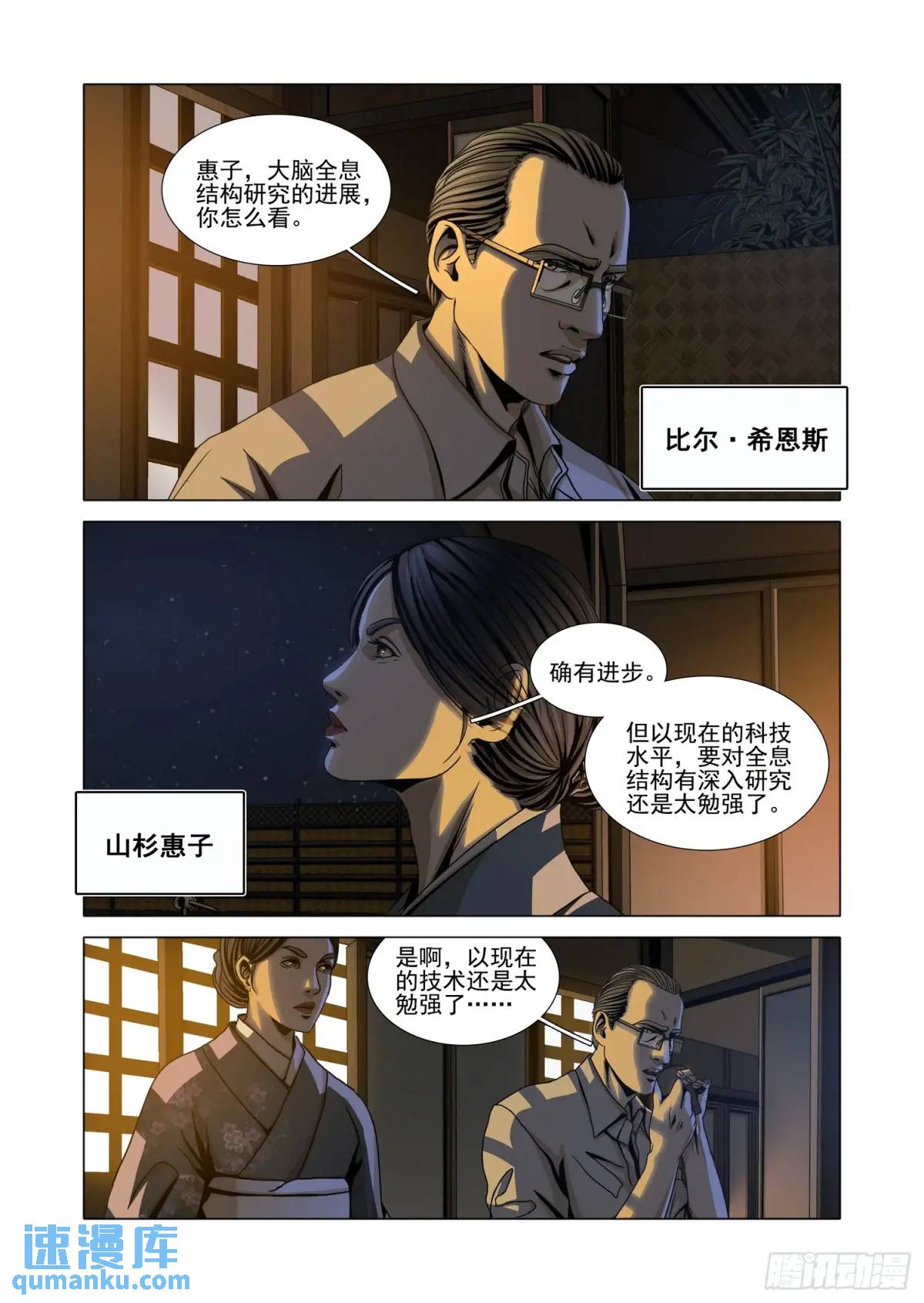三體 - 第二部 第十五話 下 - 1