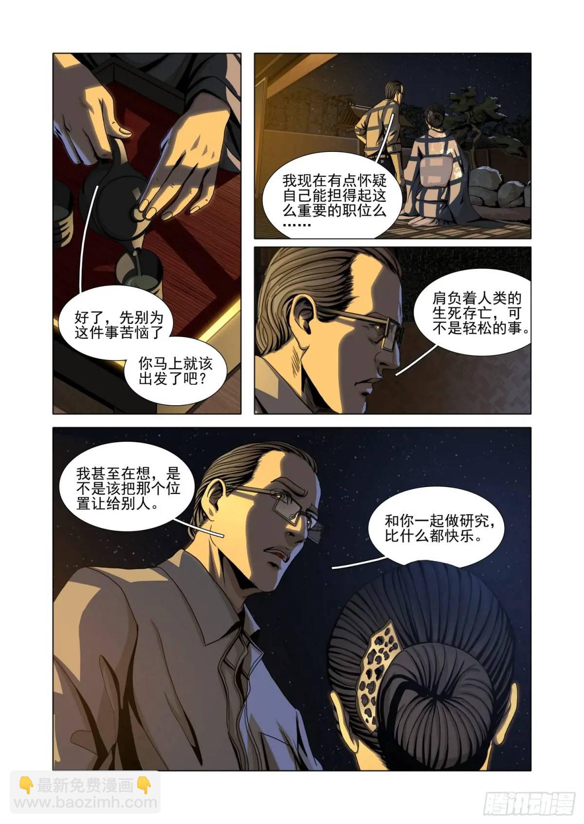 三體 - 第二部 第十五話 下 - 2
