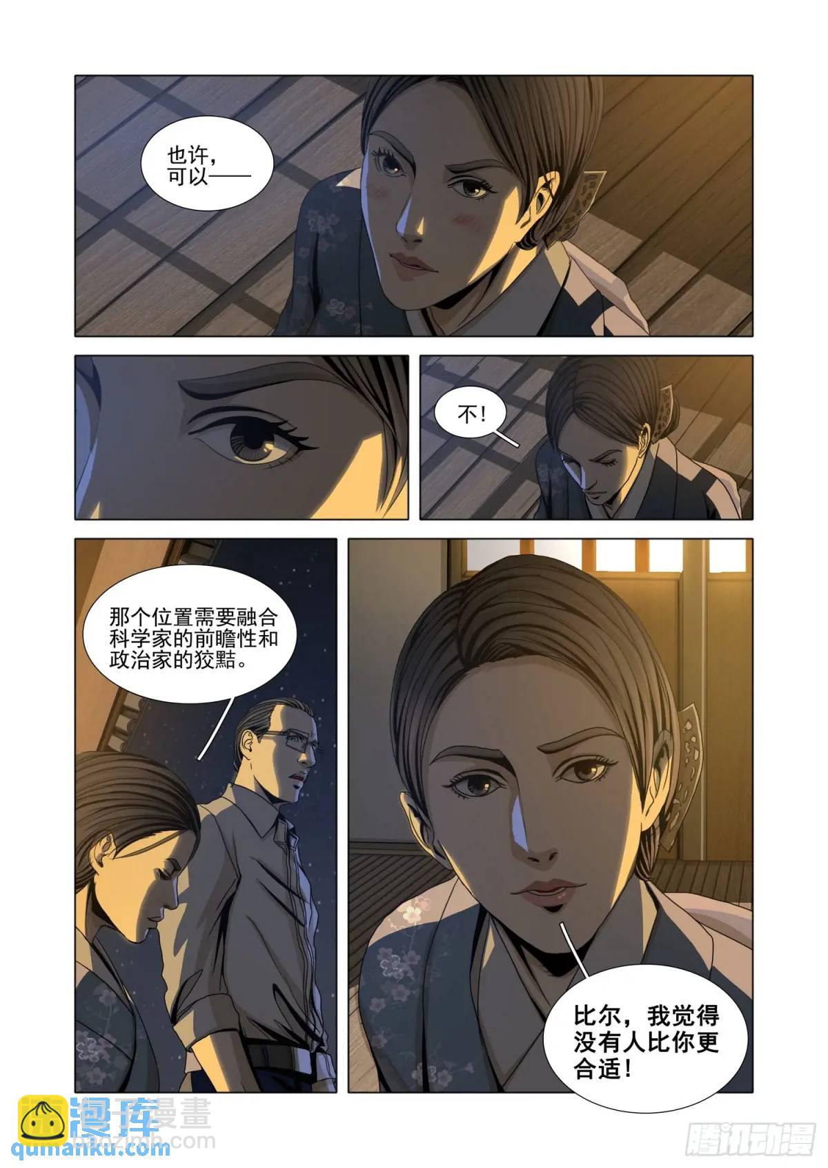 三體 - 第二部 第十五話 下 - 3