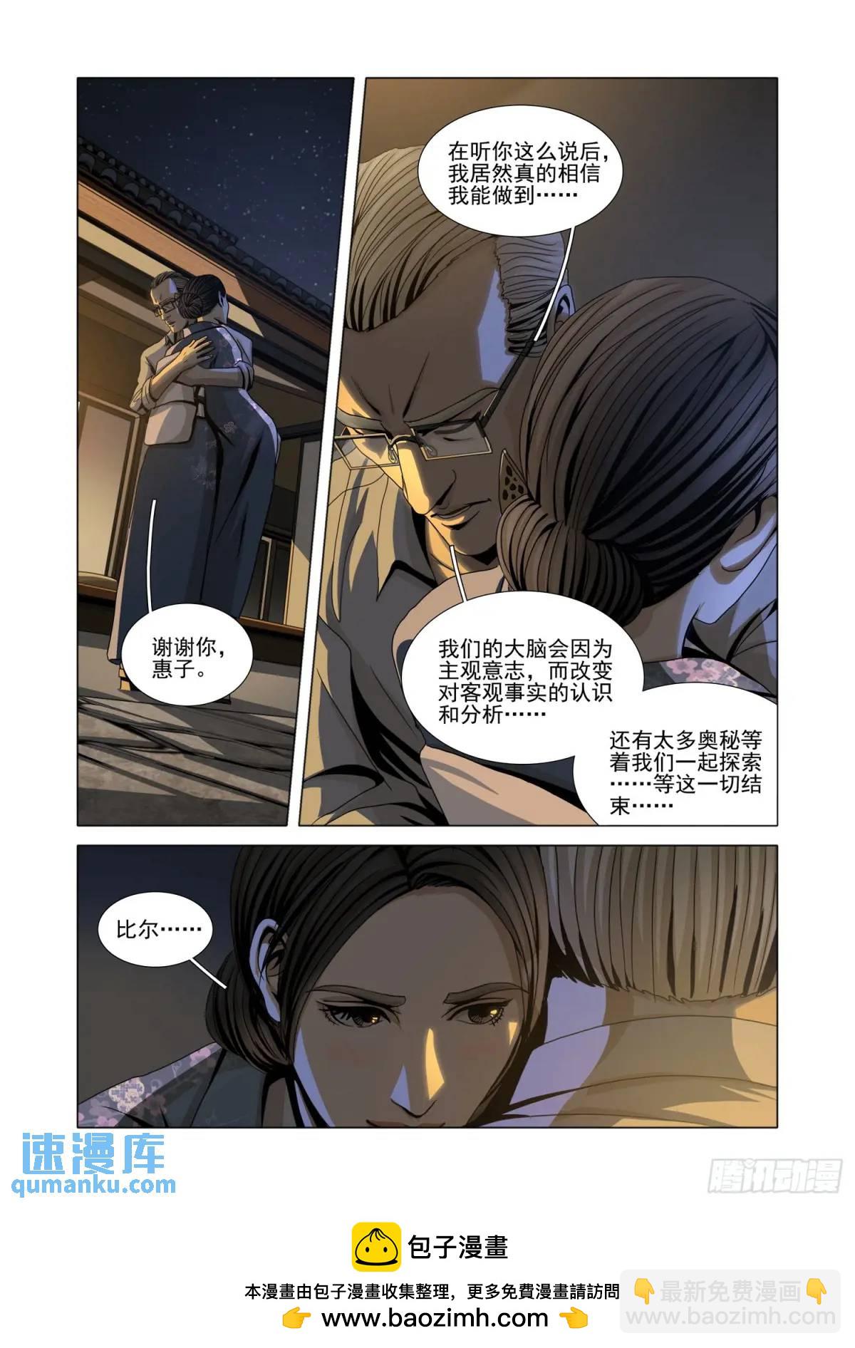 三體 - 第二部 第十五話 下 - 1