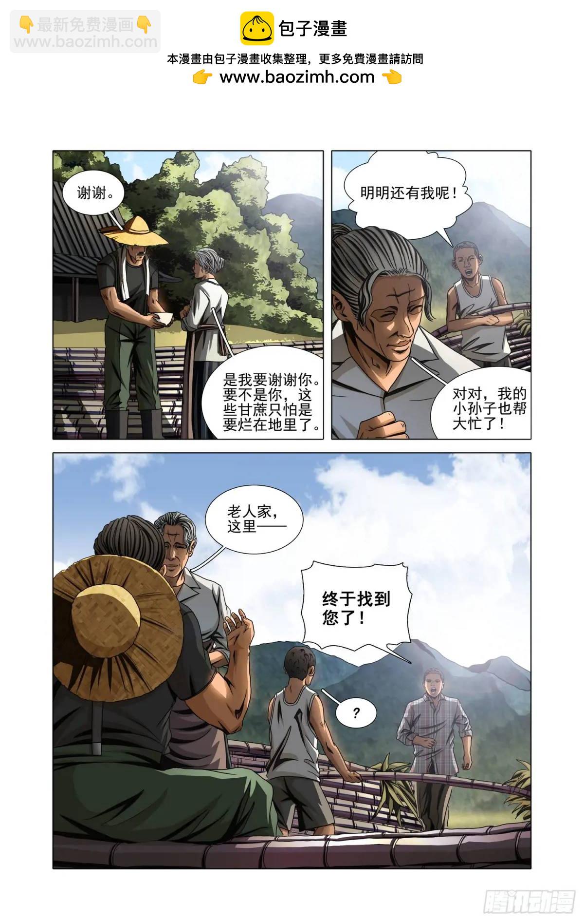 三體 - 第二部 第十五話 下 - 2