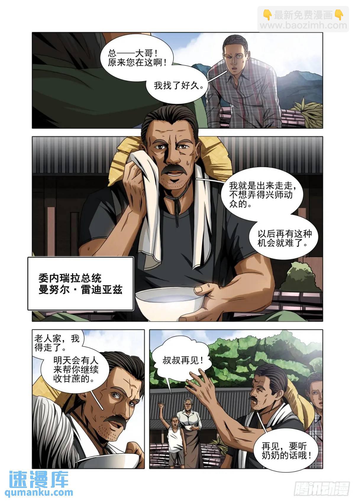 三體 - 第二部 第十五話 下 - 3