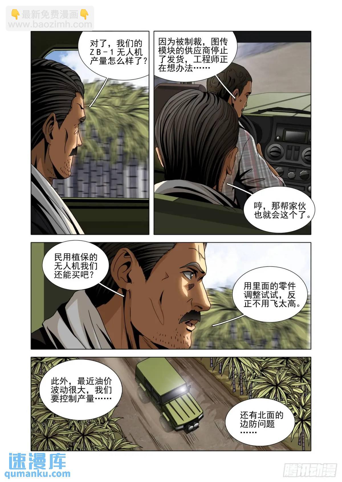 三體 - 第二部 第十五話 下 - 2