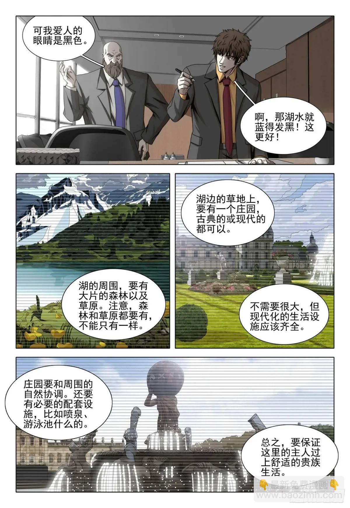 三體 - 第二部 第二十話 下 - 1