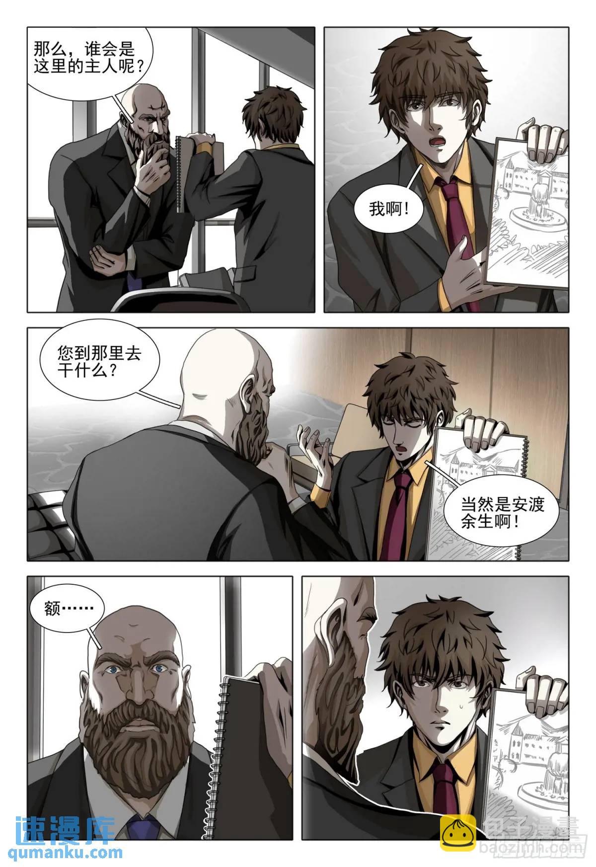 三體 - 第二部 第二十話 下 - 3