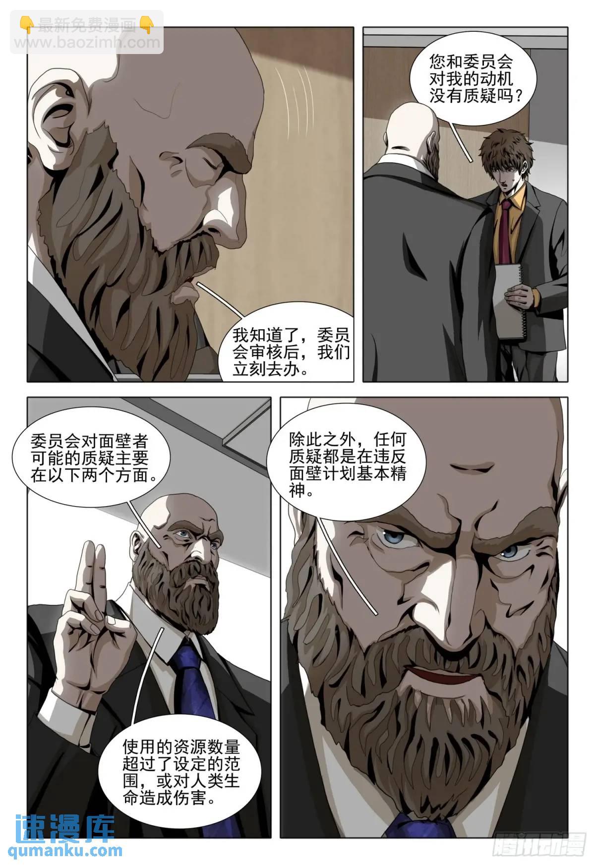 三體 - 第二部 第二十話 下 - 1