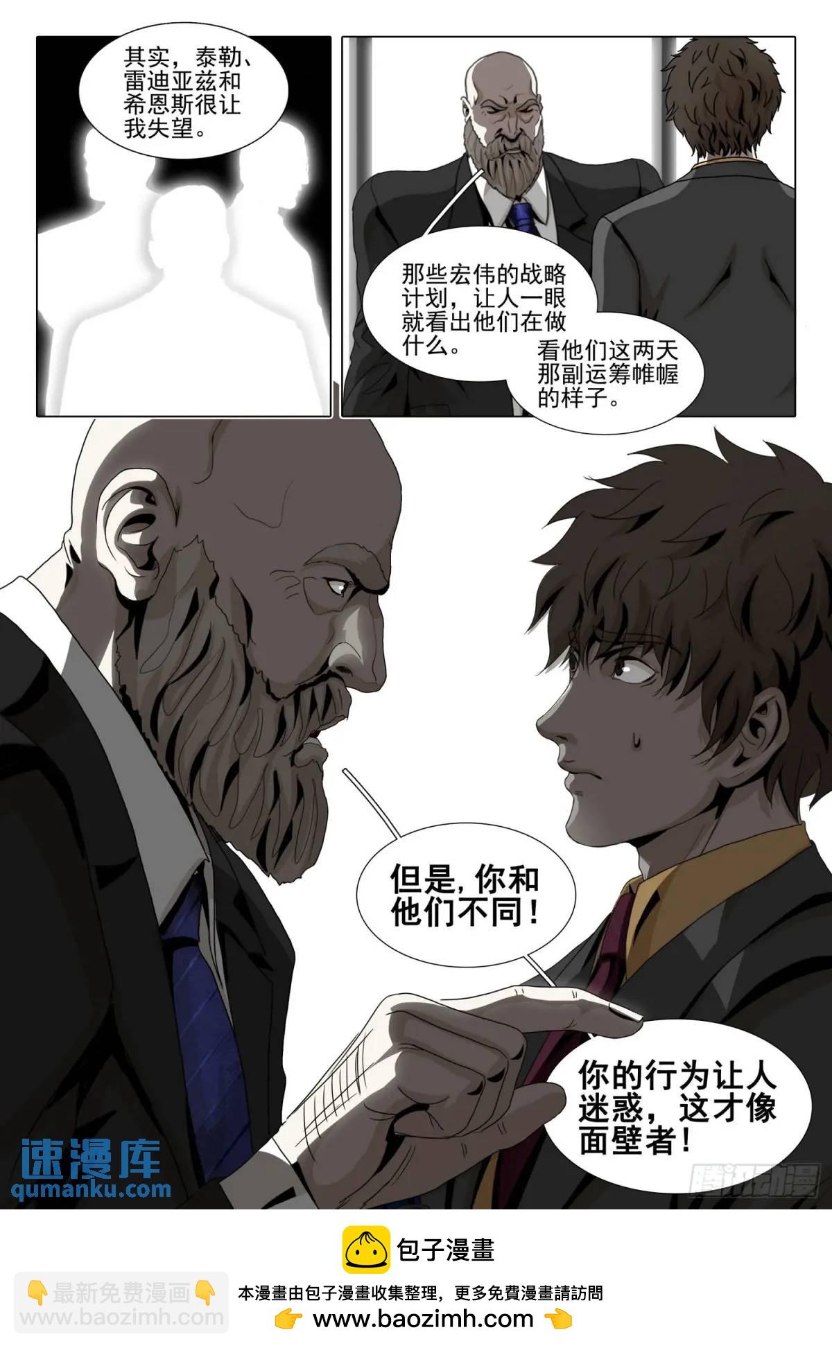 三體 - 第二部 第二十話 下 - 2