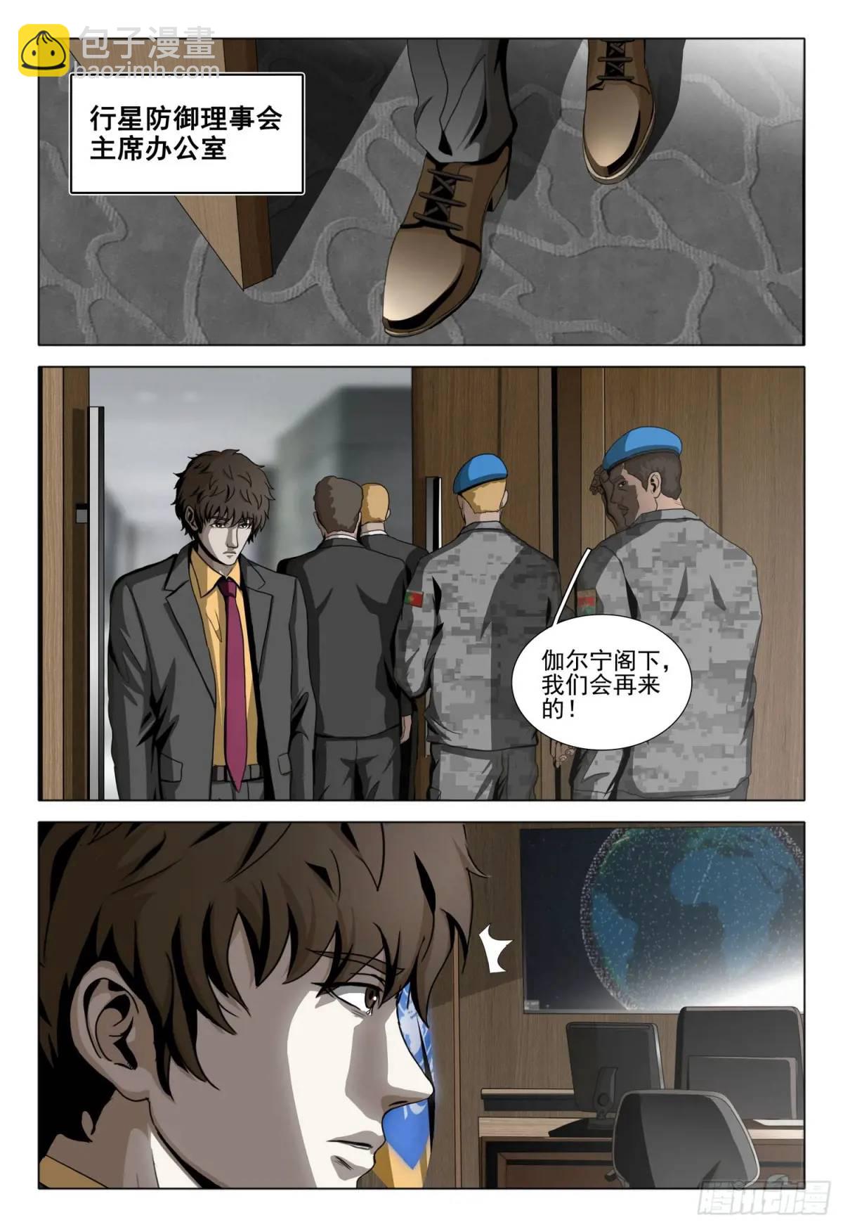 三體 - 第二部 第二十話 下 - 2