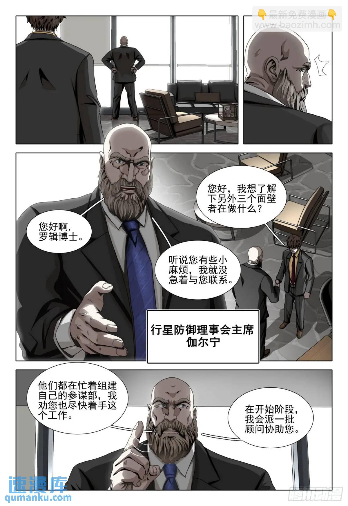 三體 - 第二部 第二十話 下 - 3