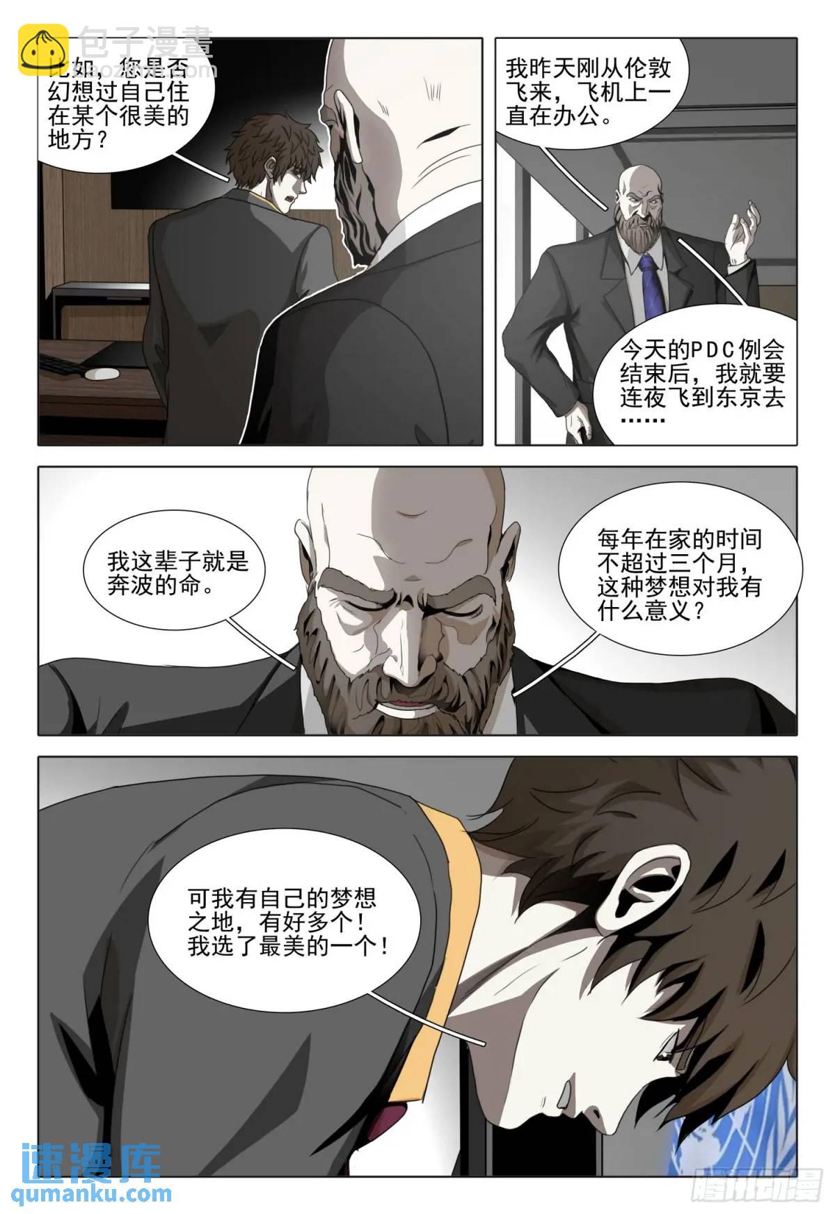 三體 - 第二部 第二十話 下 - 2