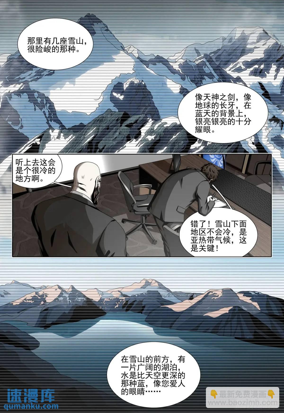 三體 - 第二部 第二十話 下 - 3