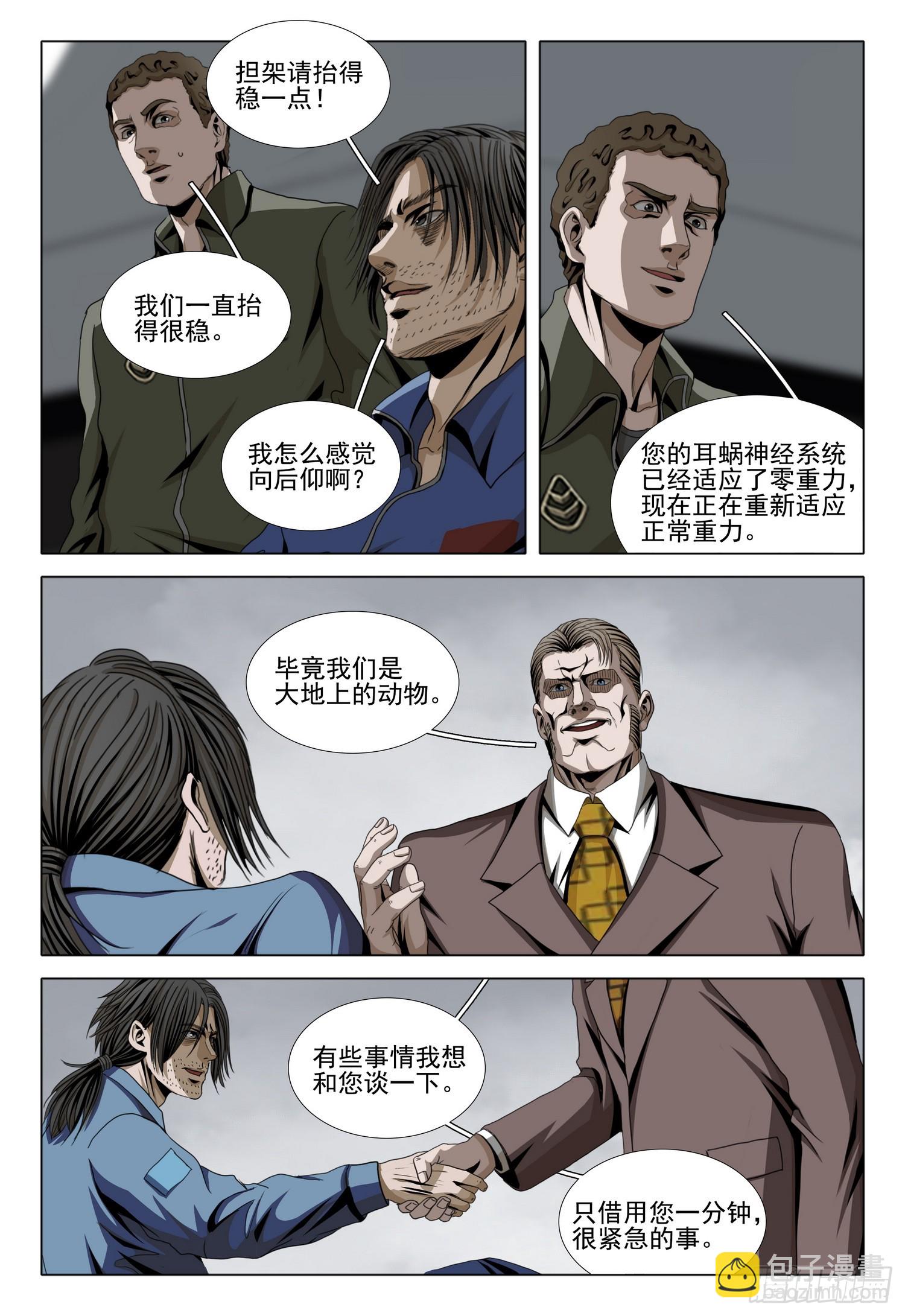三體 - 第二部 第二十六話 下 - 3