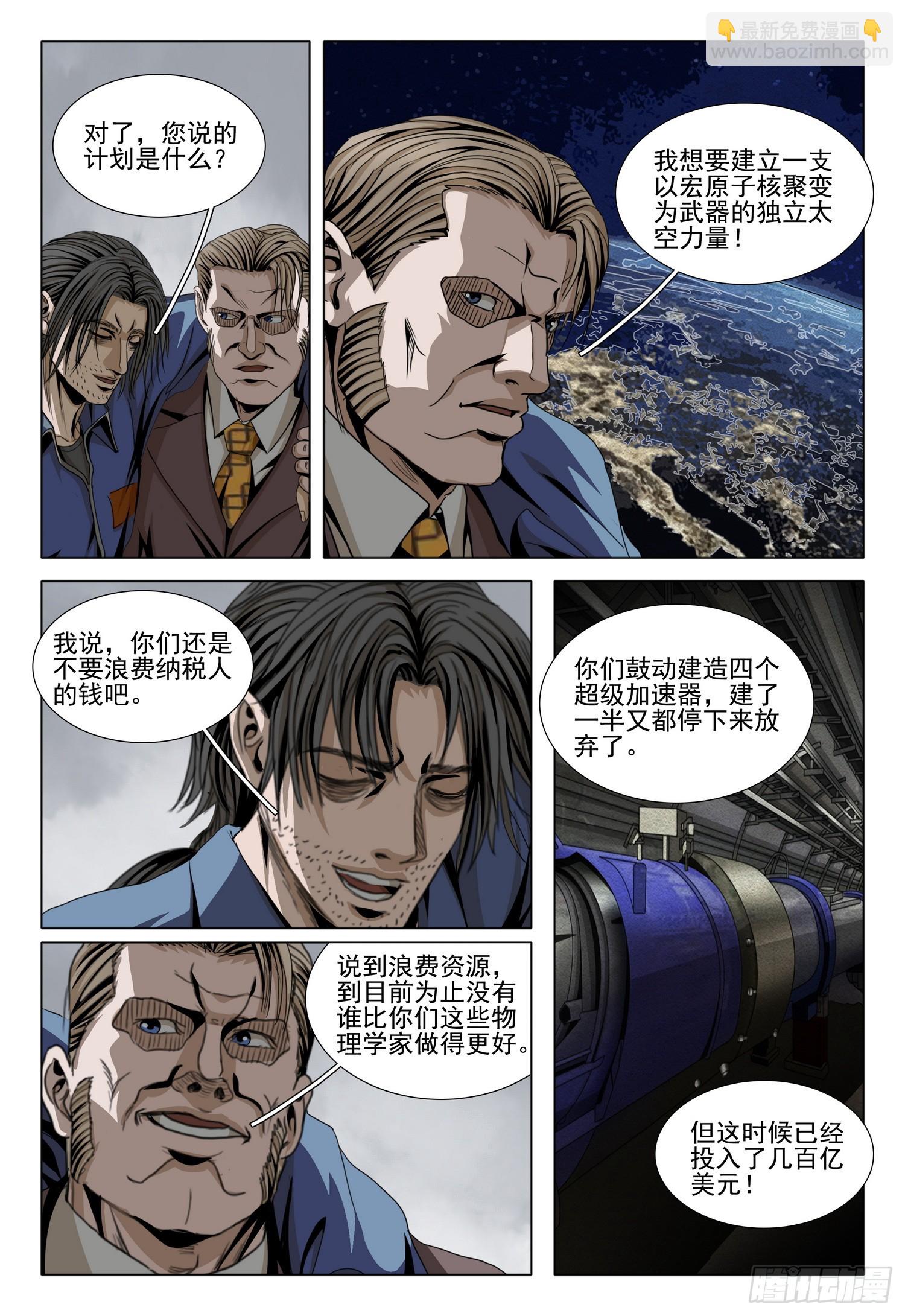 三體 - 第二部 第二十六話 下 - 2