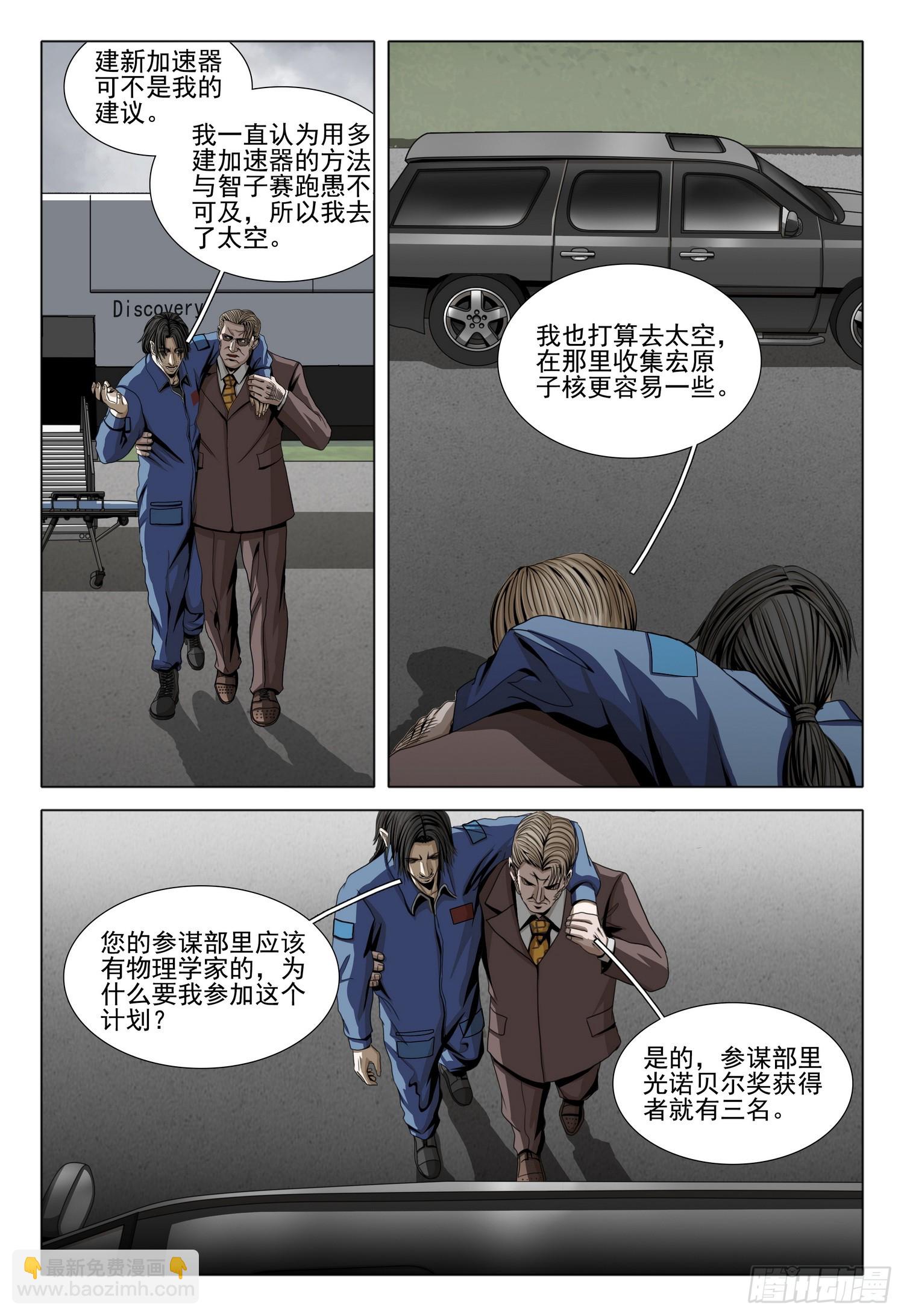 三體 - 第二部 第二十六話 下 - 3