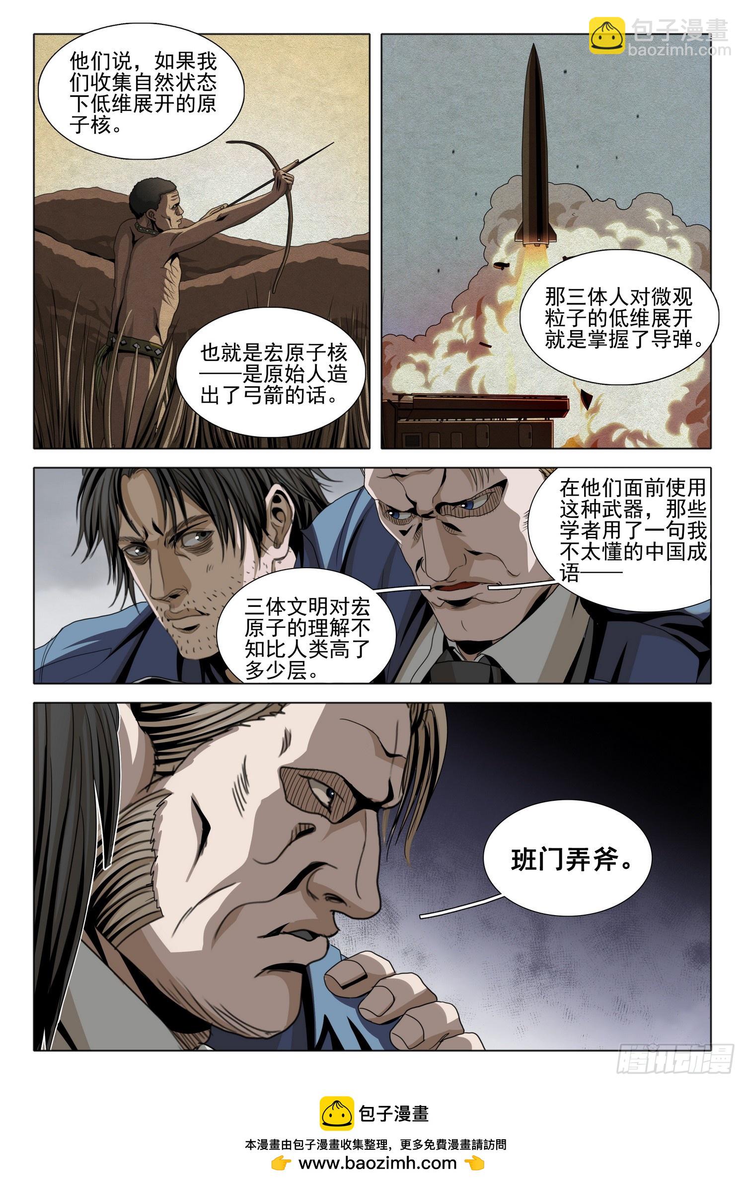 三體 - 第二部 第二十六話 下 - 4