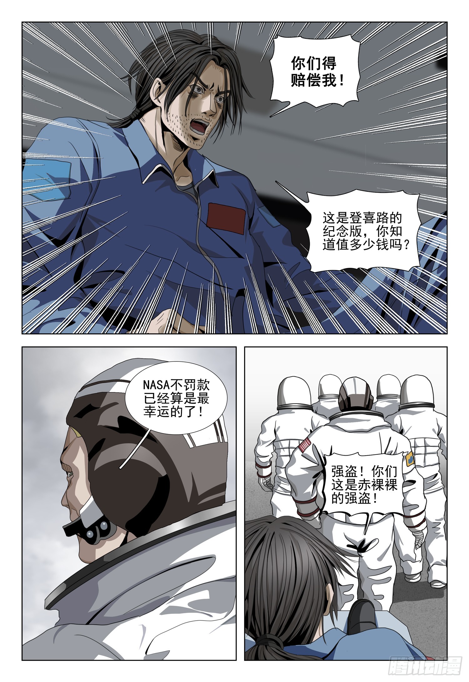三體 - 第二部 第二十六話 下 - 1