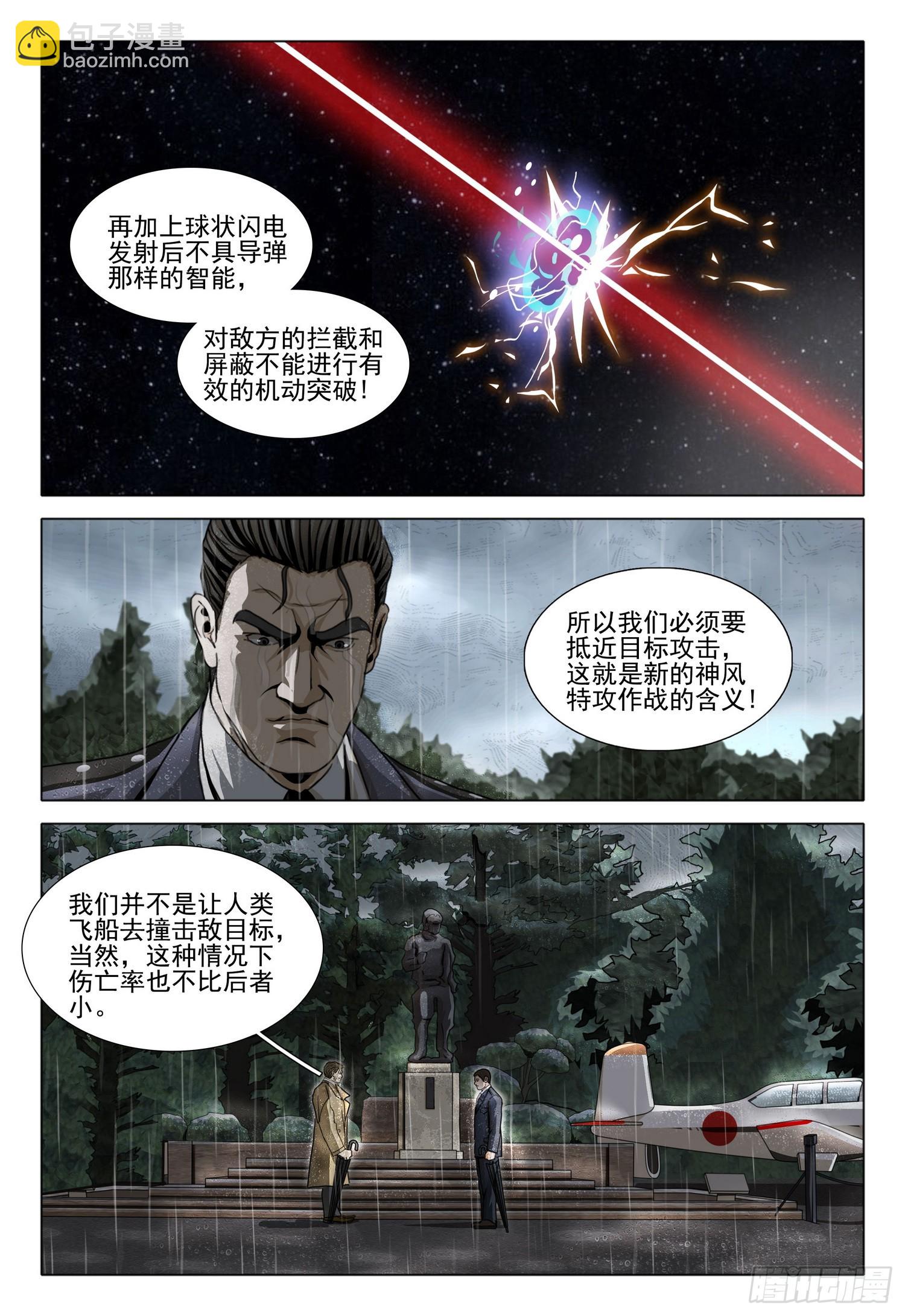 第二部 第二十九话 下-第209话