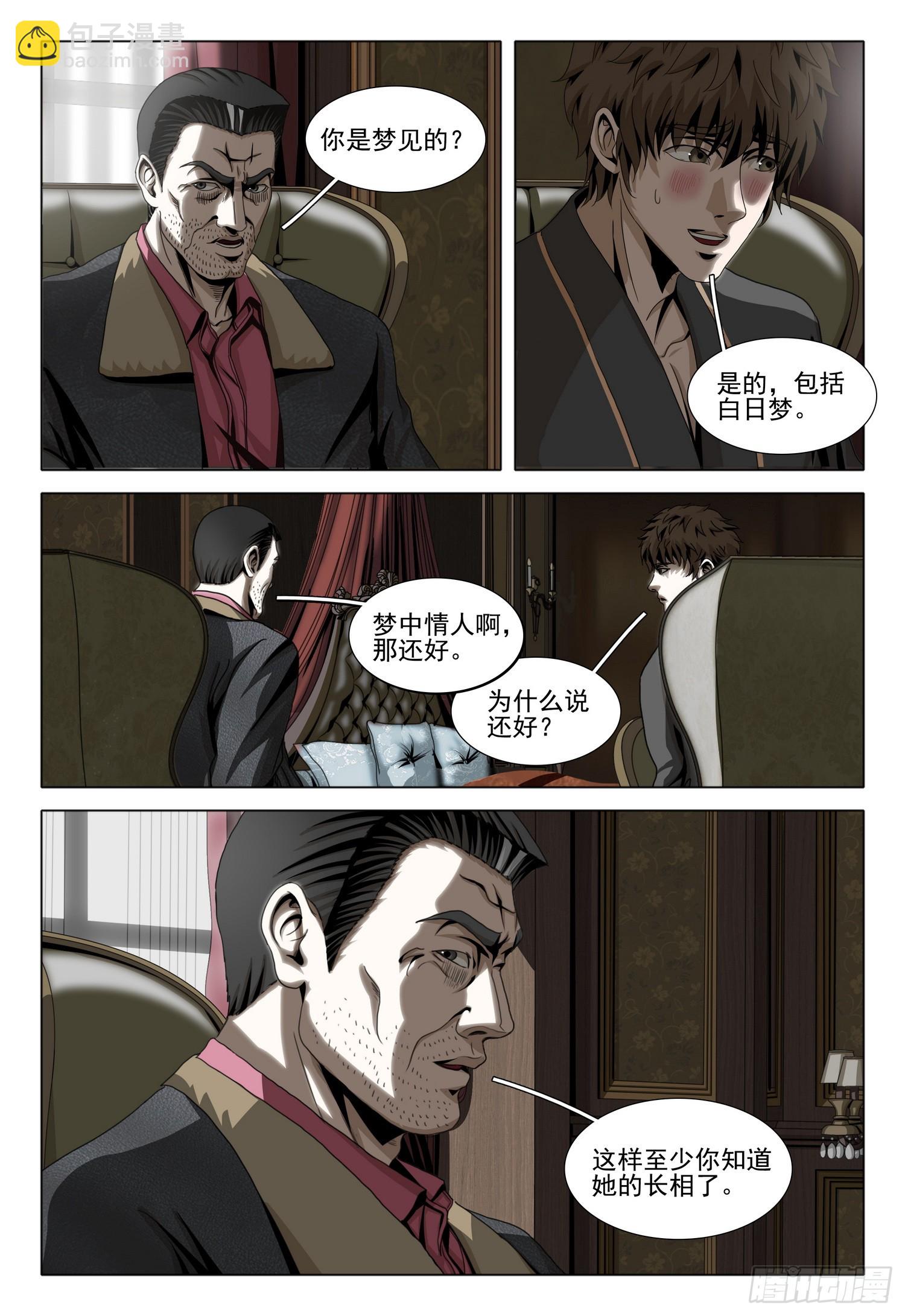 三體 - 第二部 第三十話 下 - 4